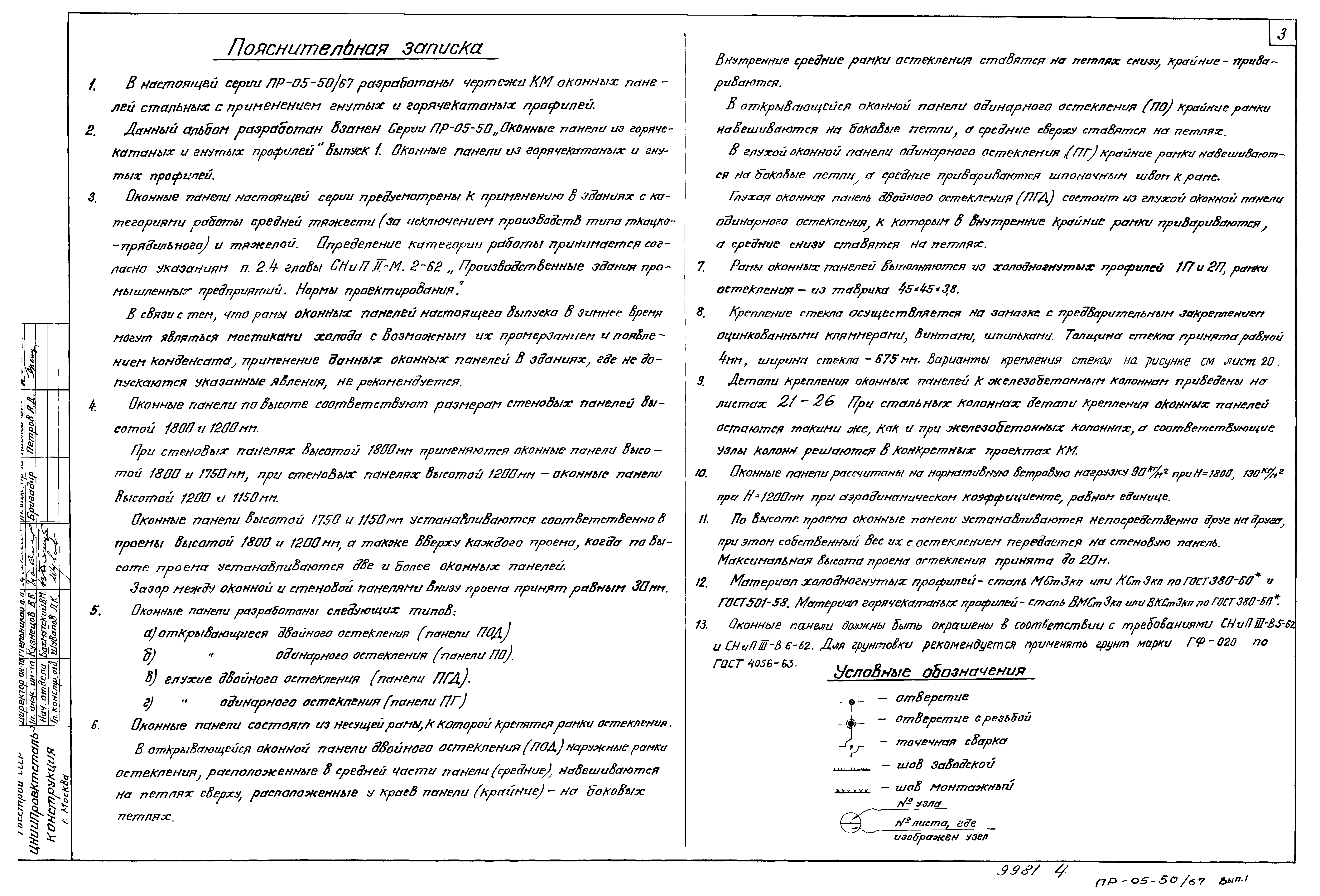 Серия ПР-05-50/67