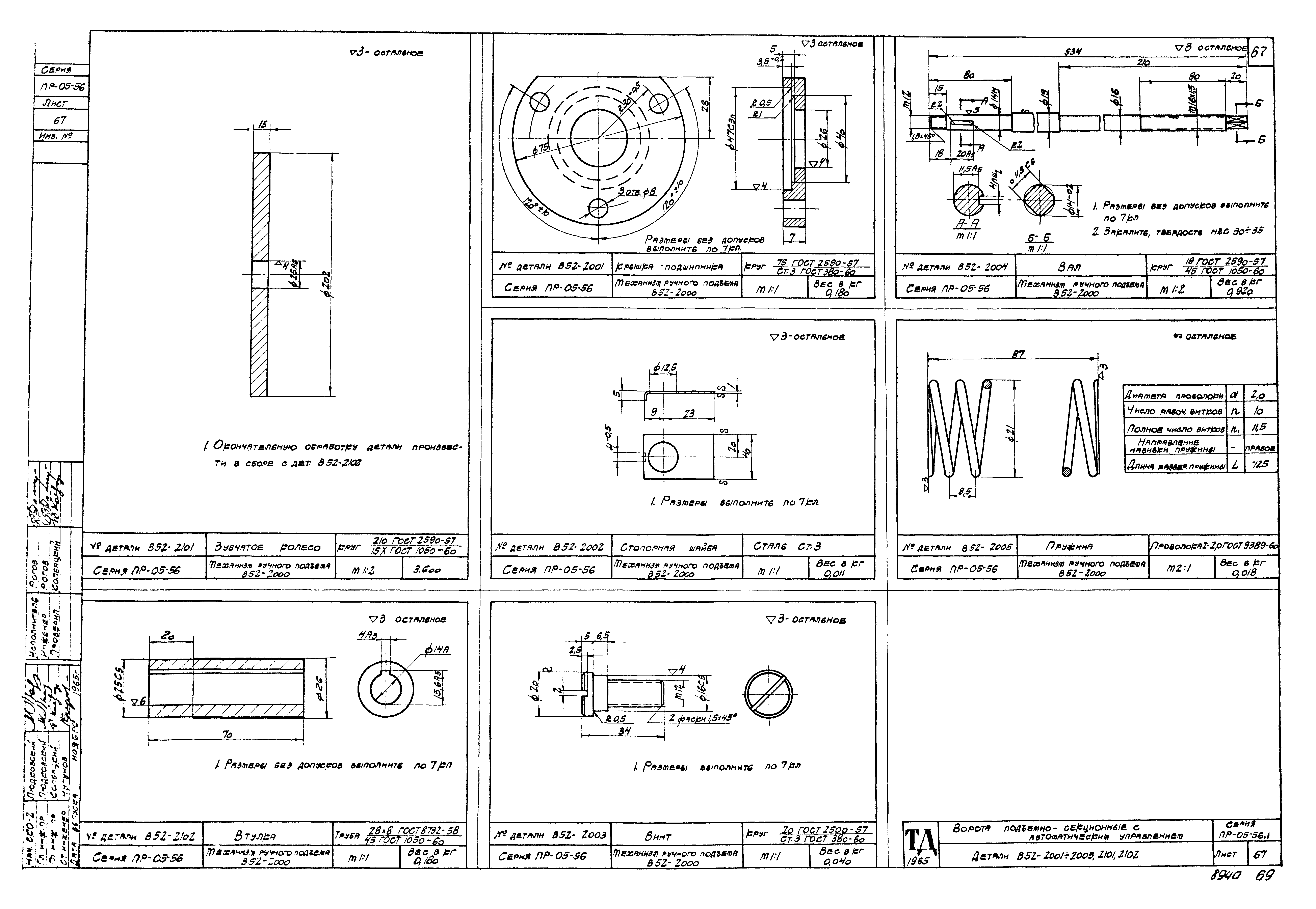 Серия ПР-05-56