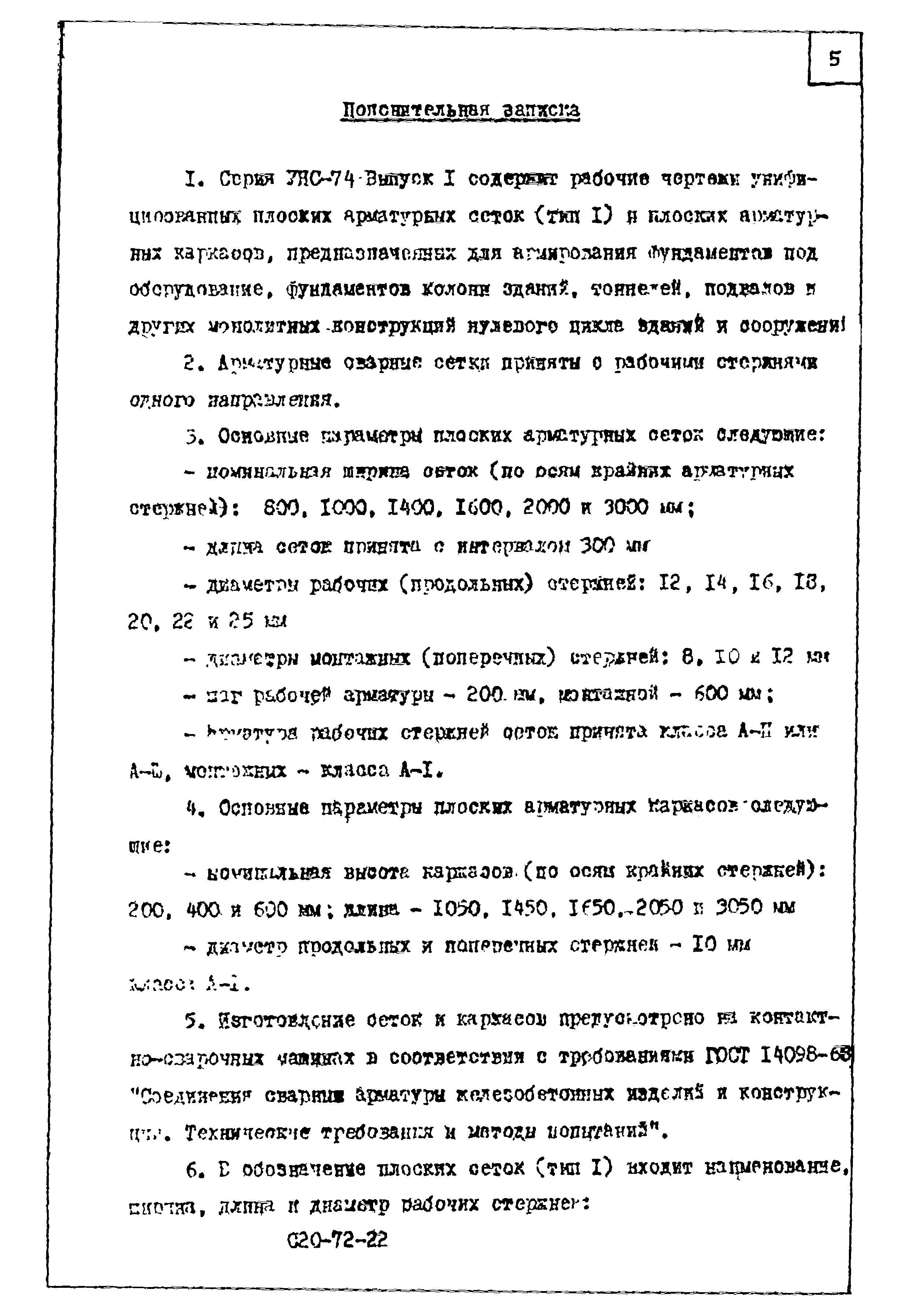Серия УНС-74