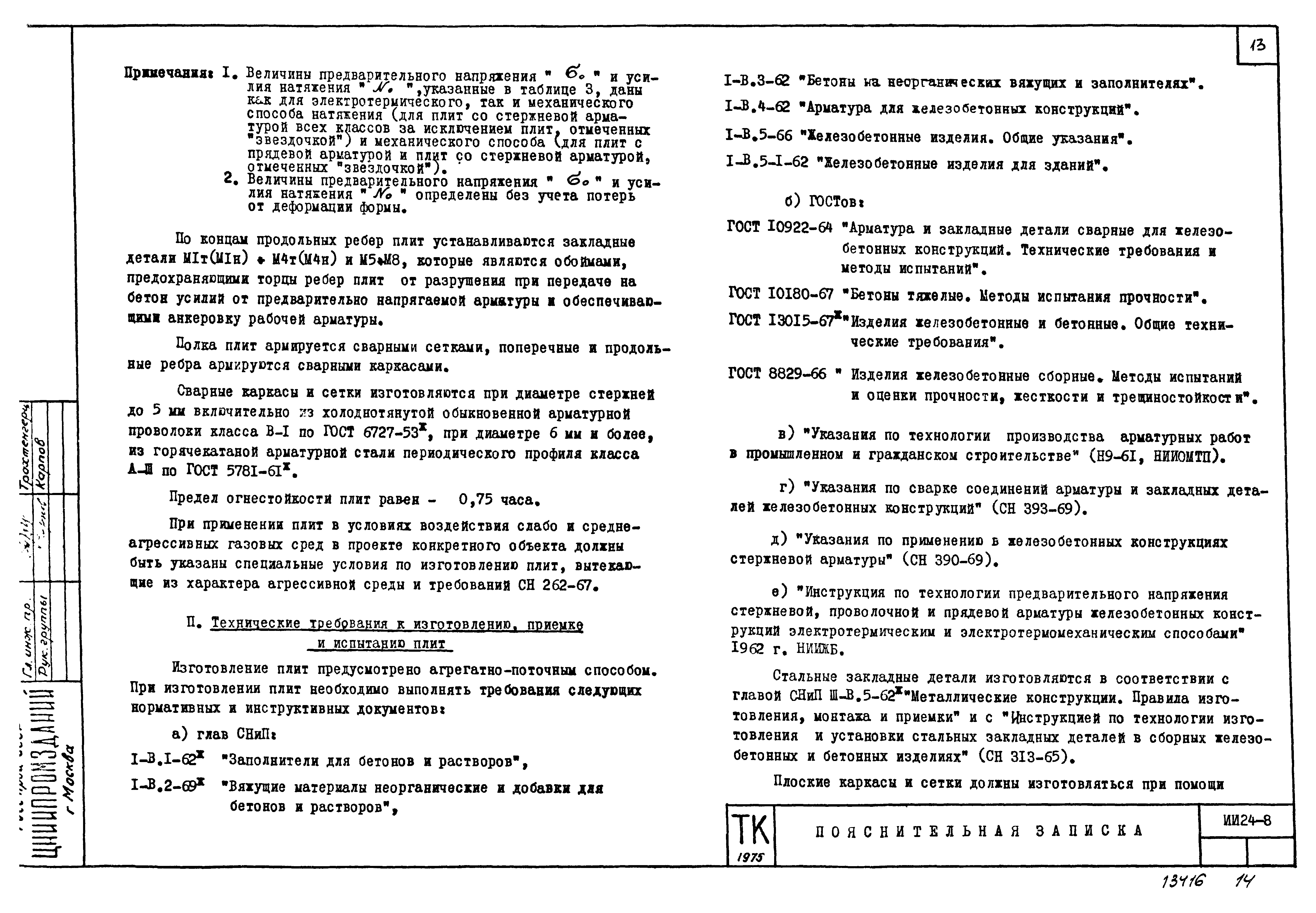 Серия ИИ24-8