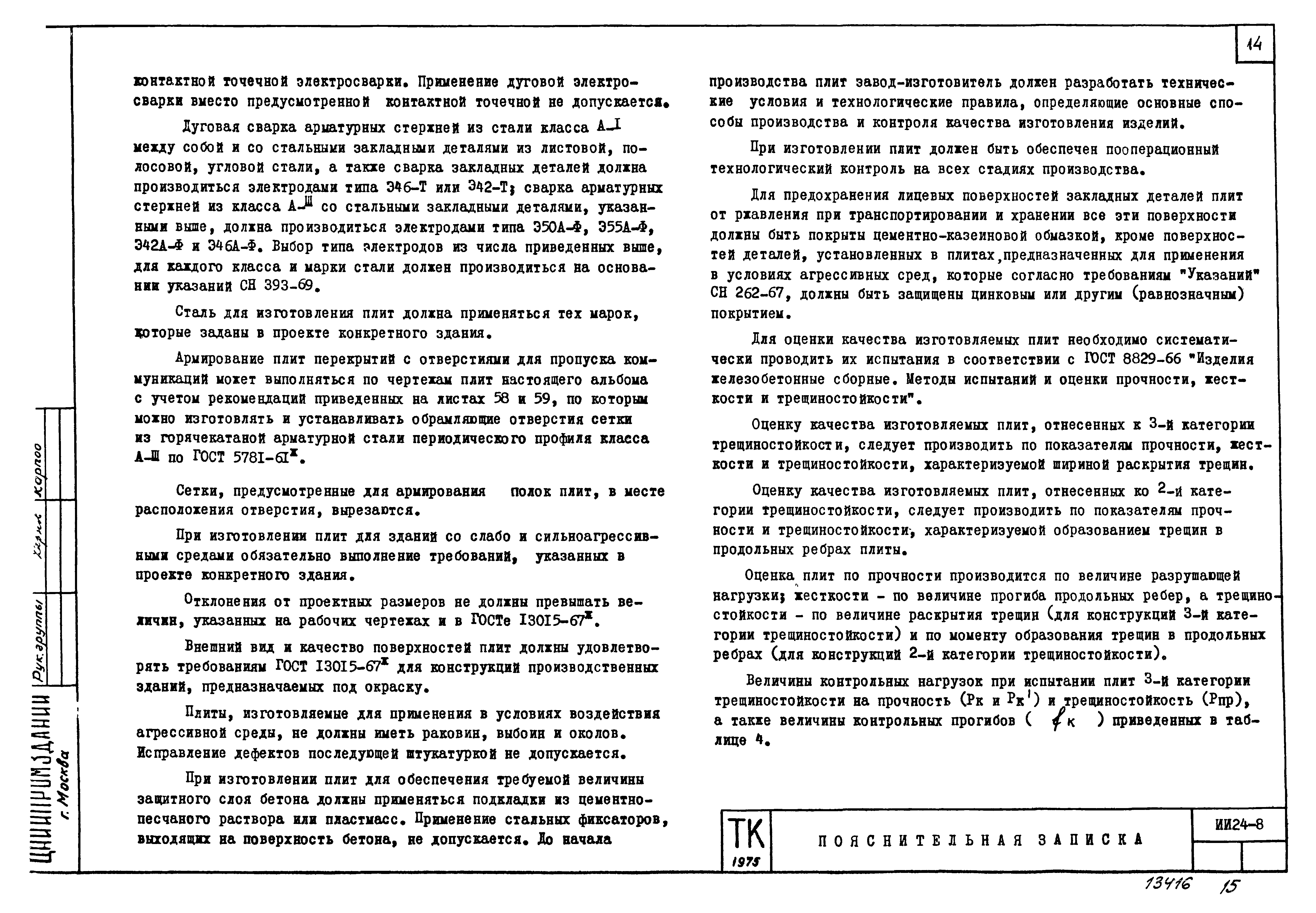 Серия ИИ24-8