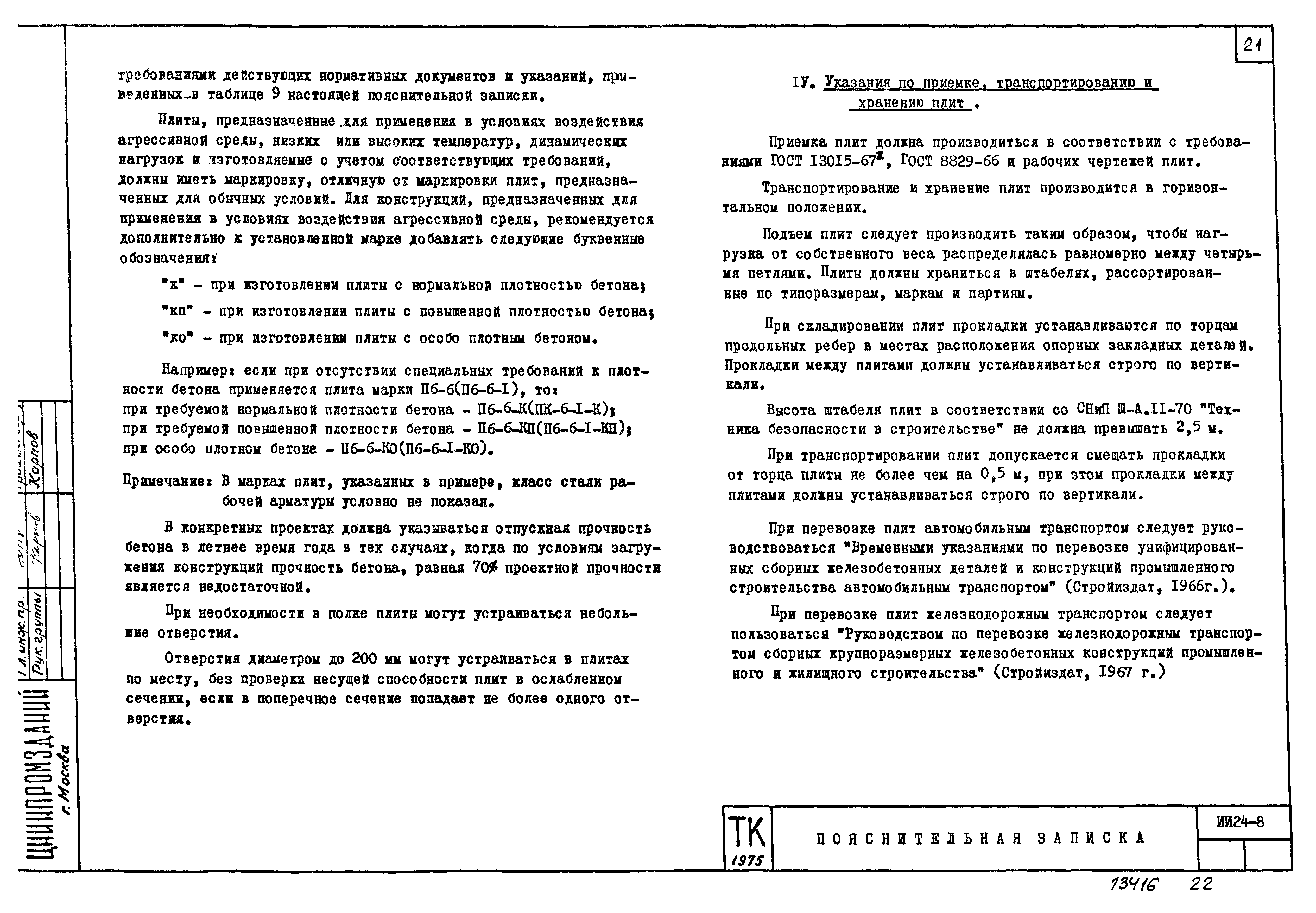 Серия ИИ24-8
