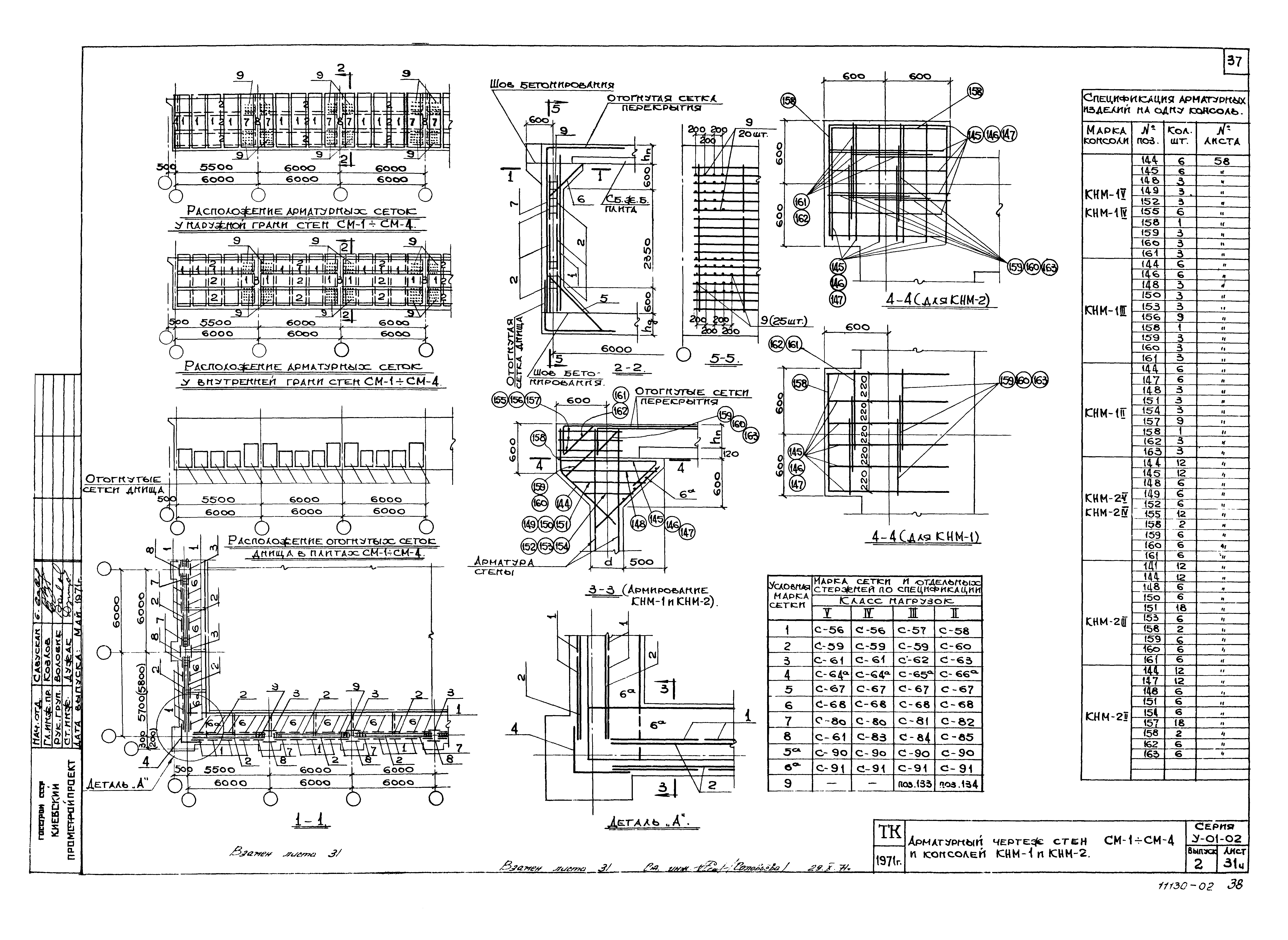 Серия У-01-02