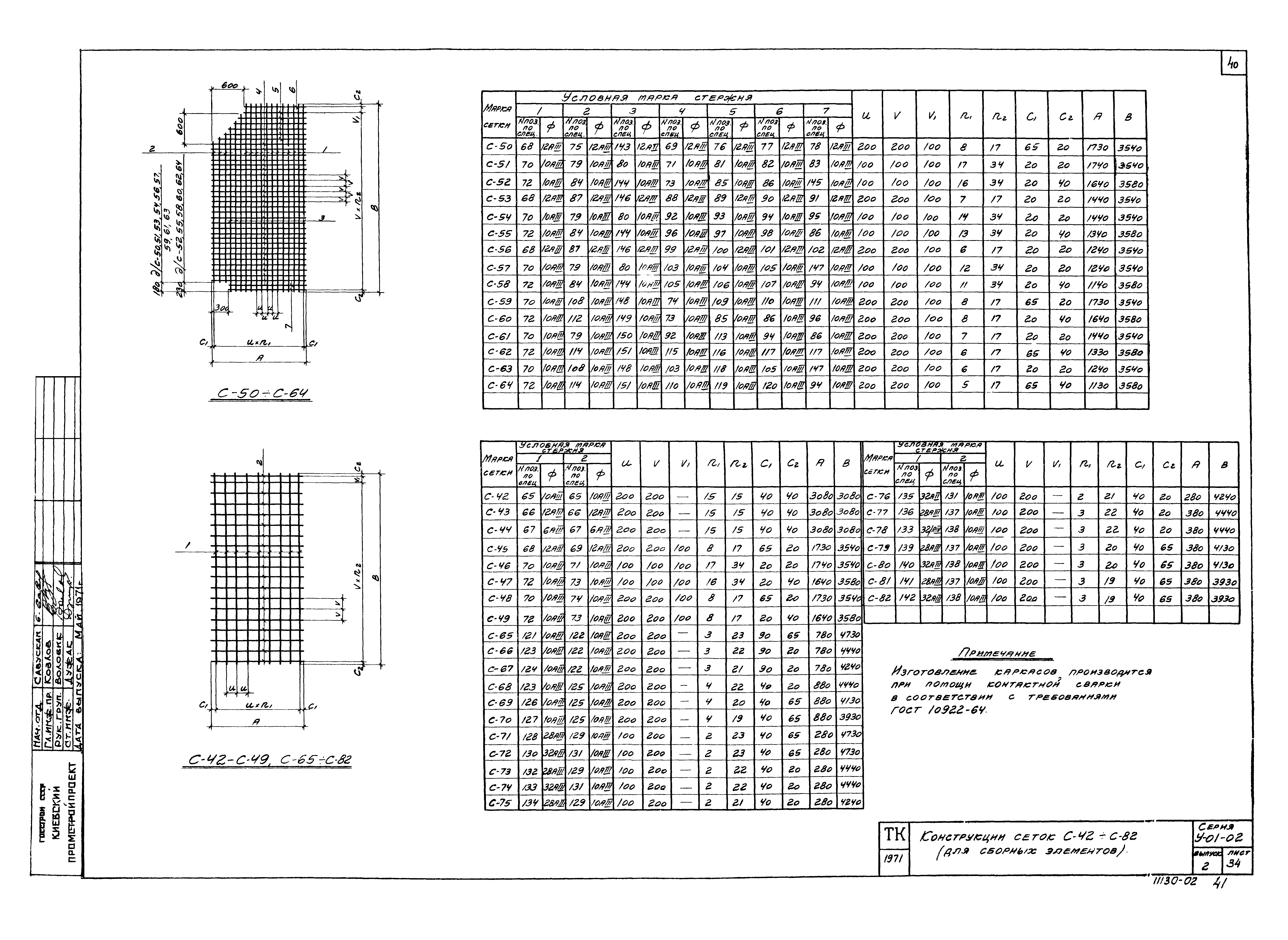 Серия У-01-02