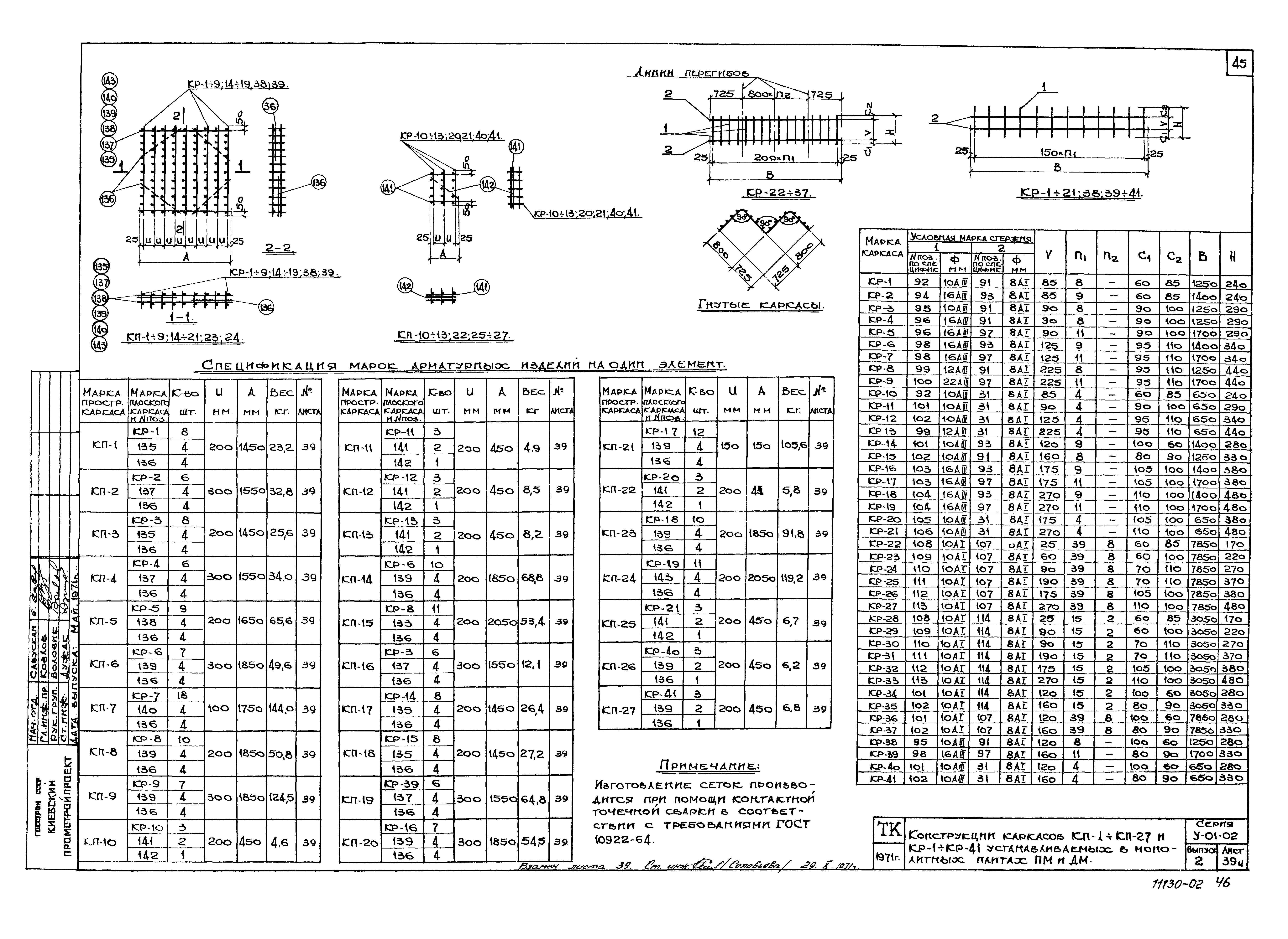 Серия У-01-02