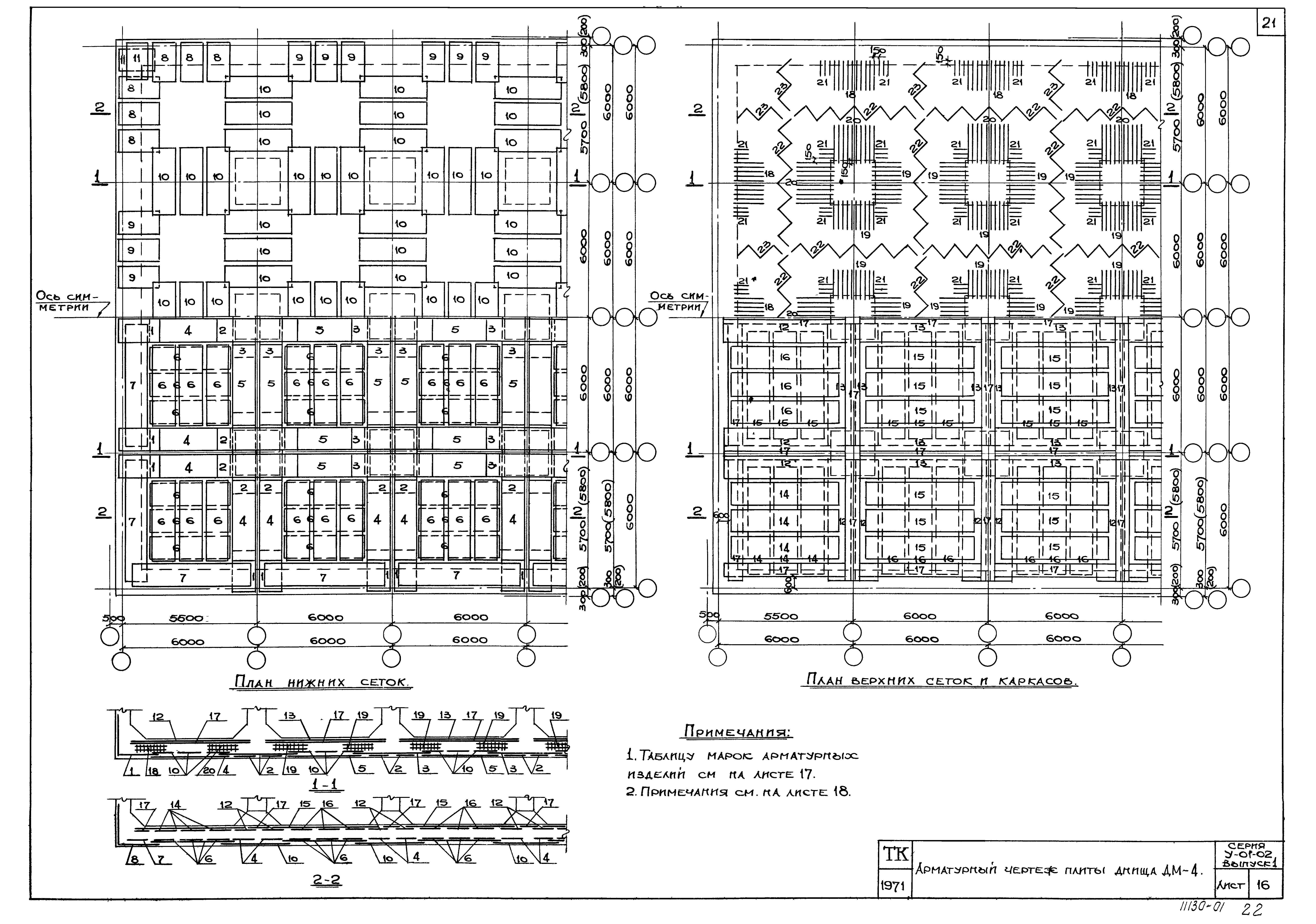 Серия У-01-02