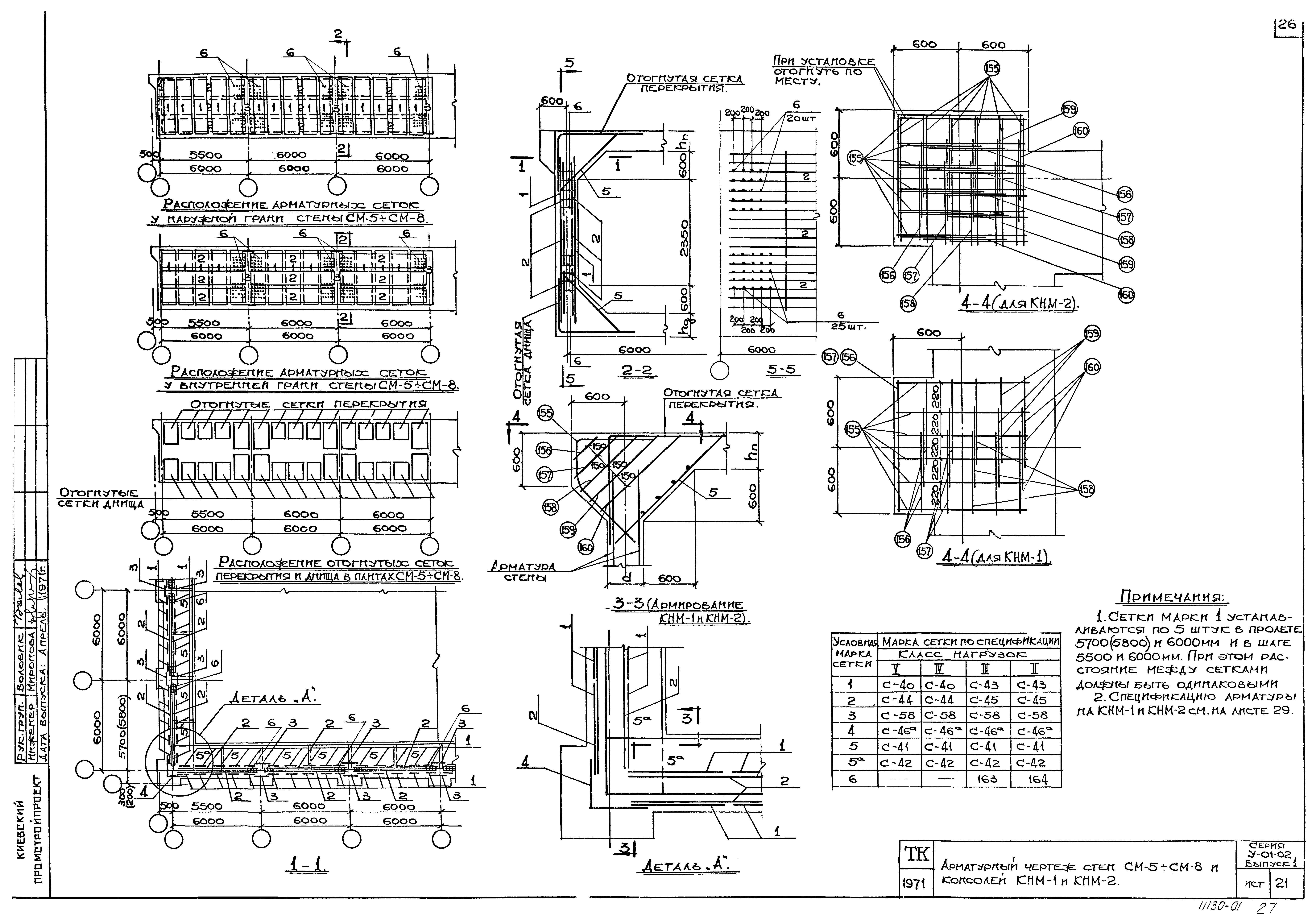 Серия У-01-02