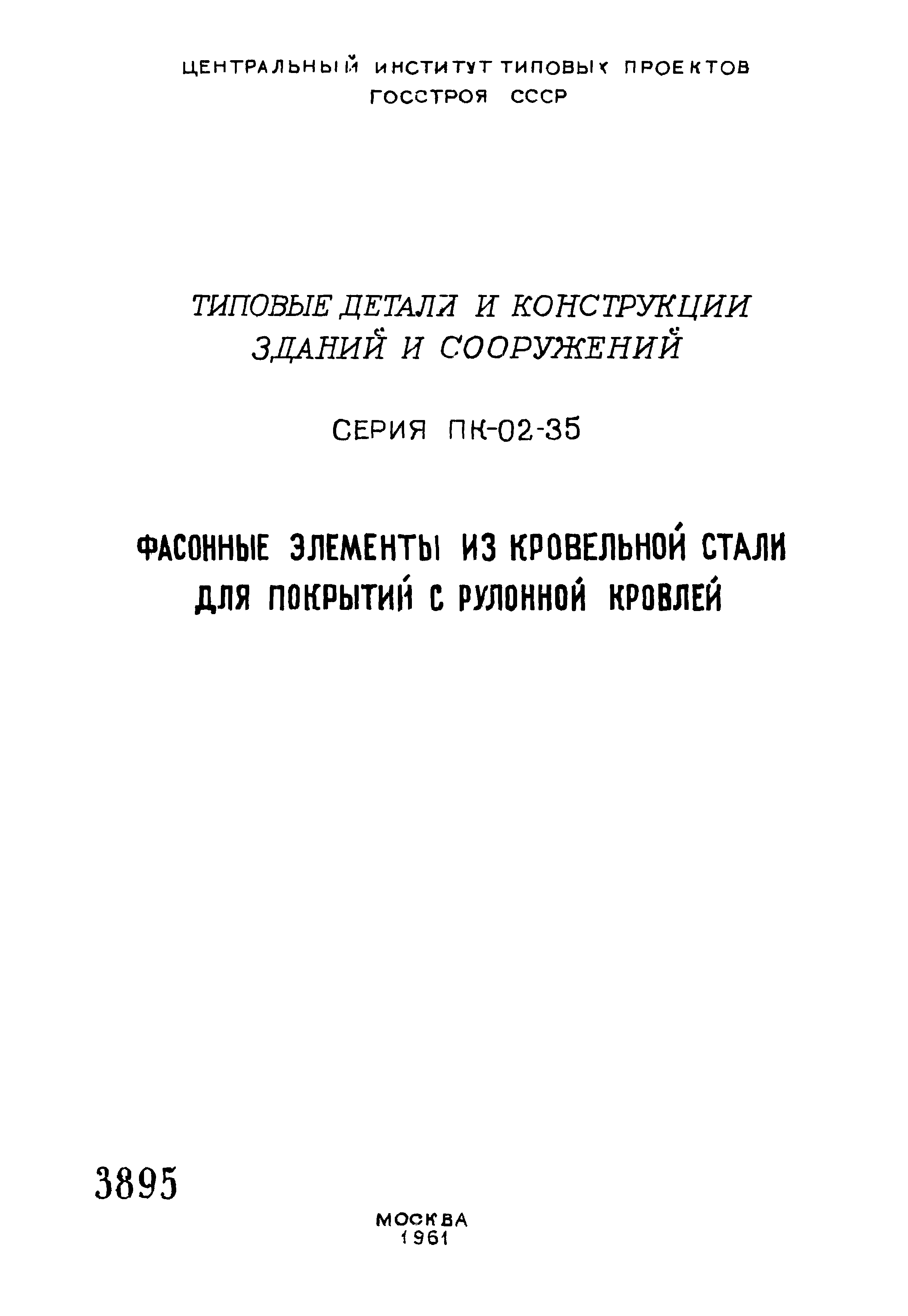 Серия ПК-02-35