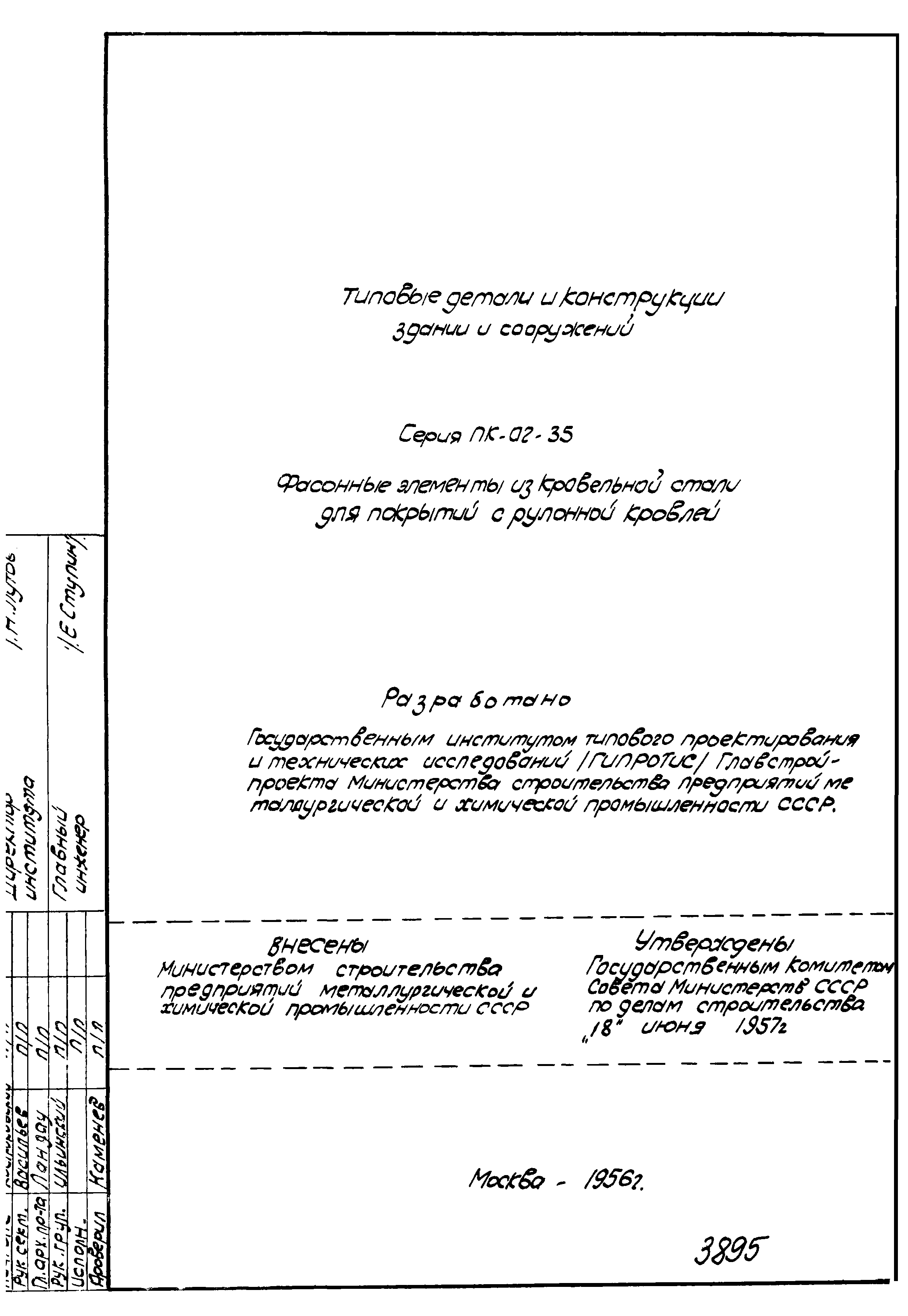 Серия ПК-02-35