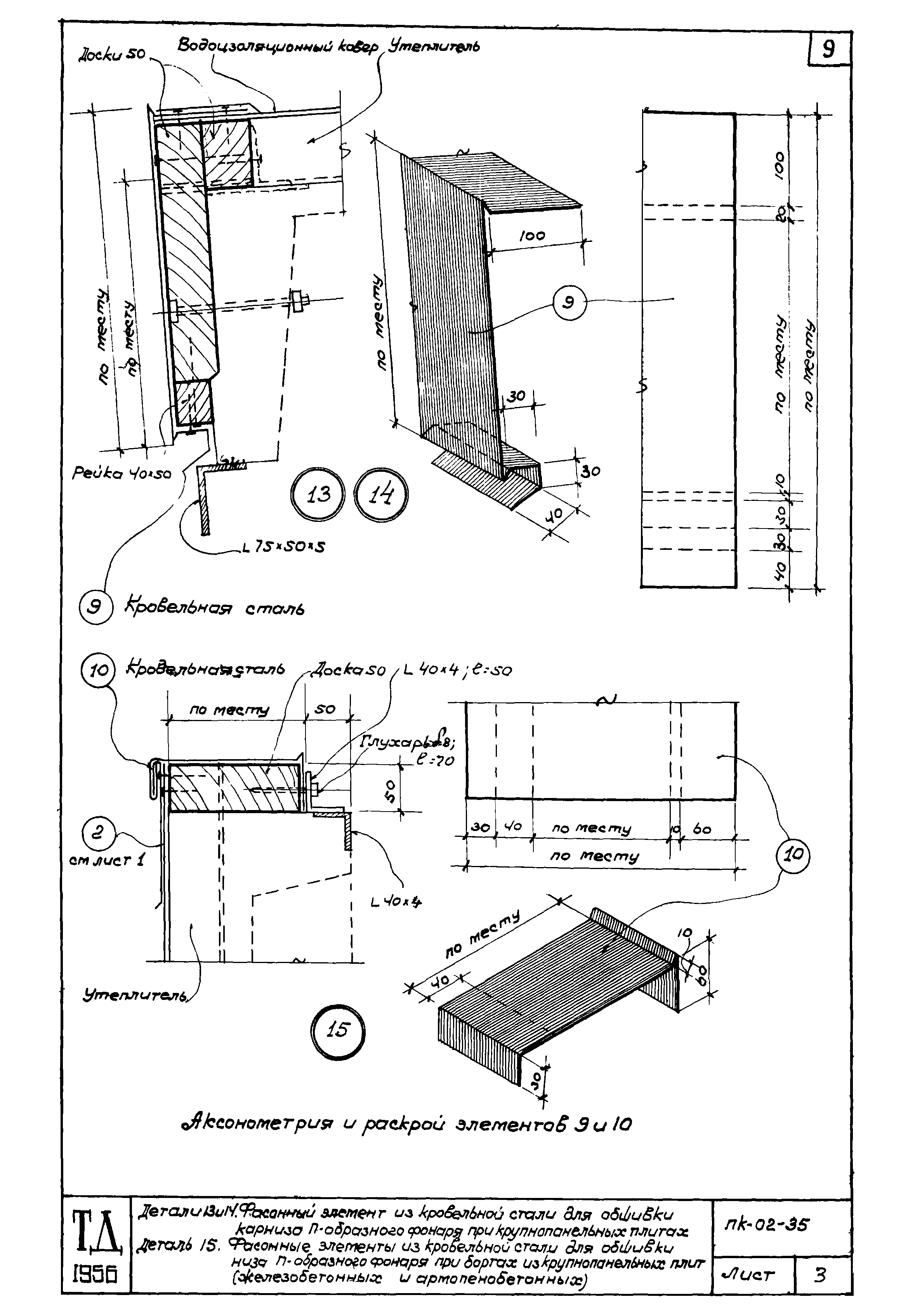 Серия ПК-02-35