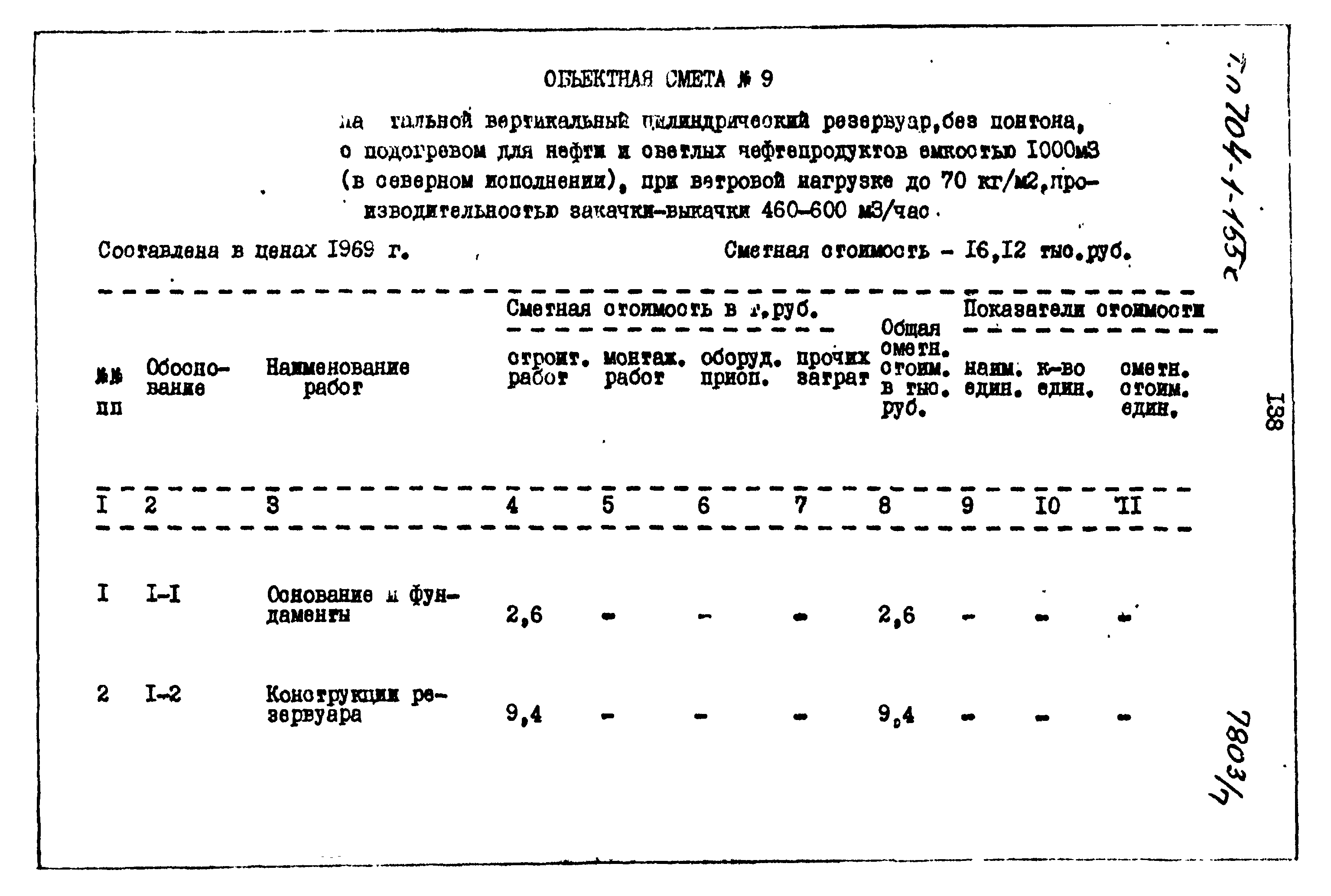 Типовой проект 704-1-155с