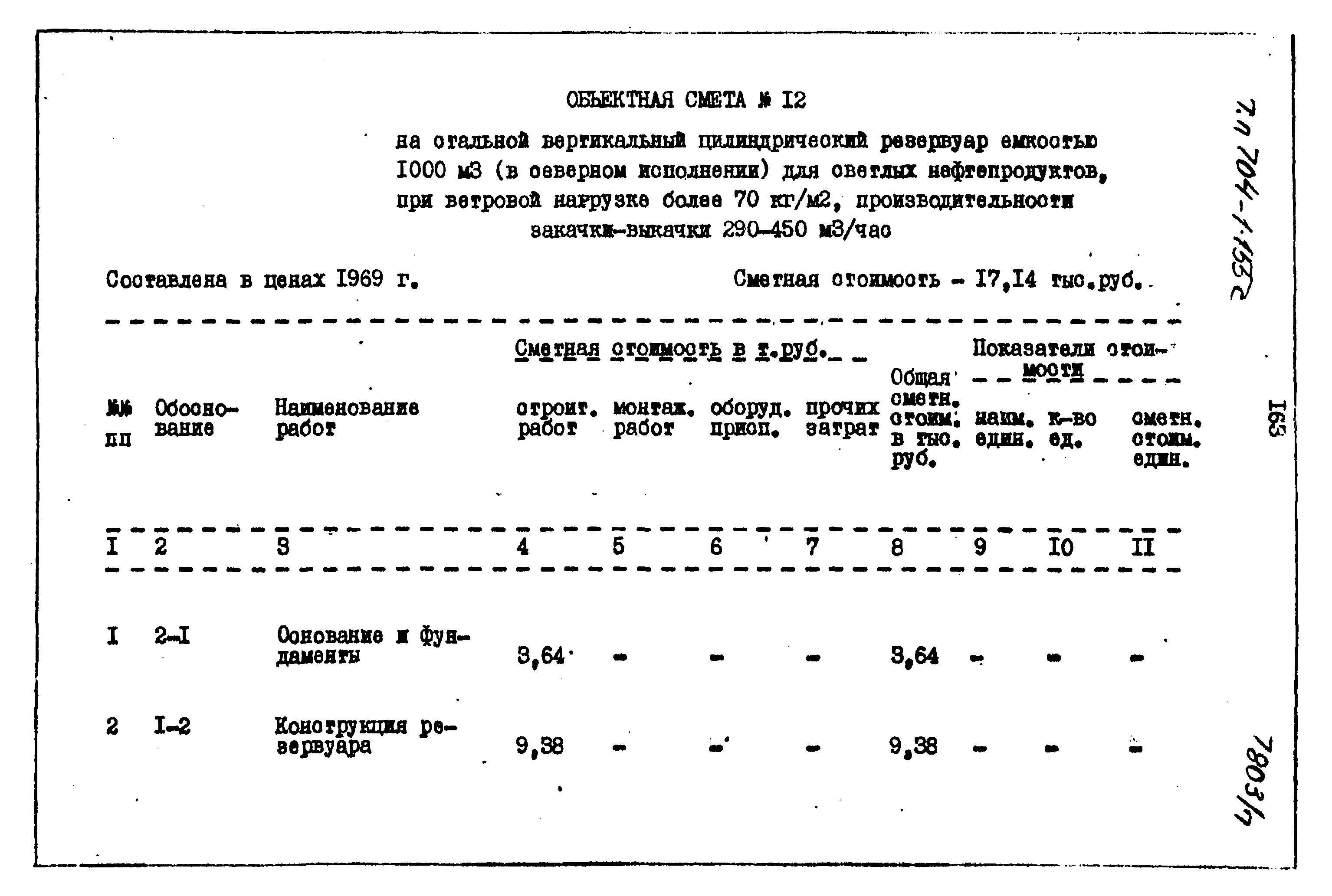 Типовой проект 704-1-155с