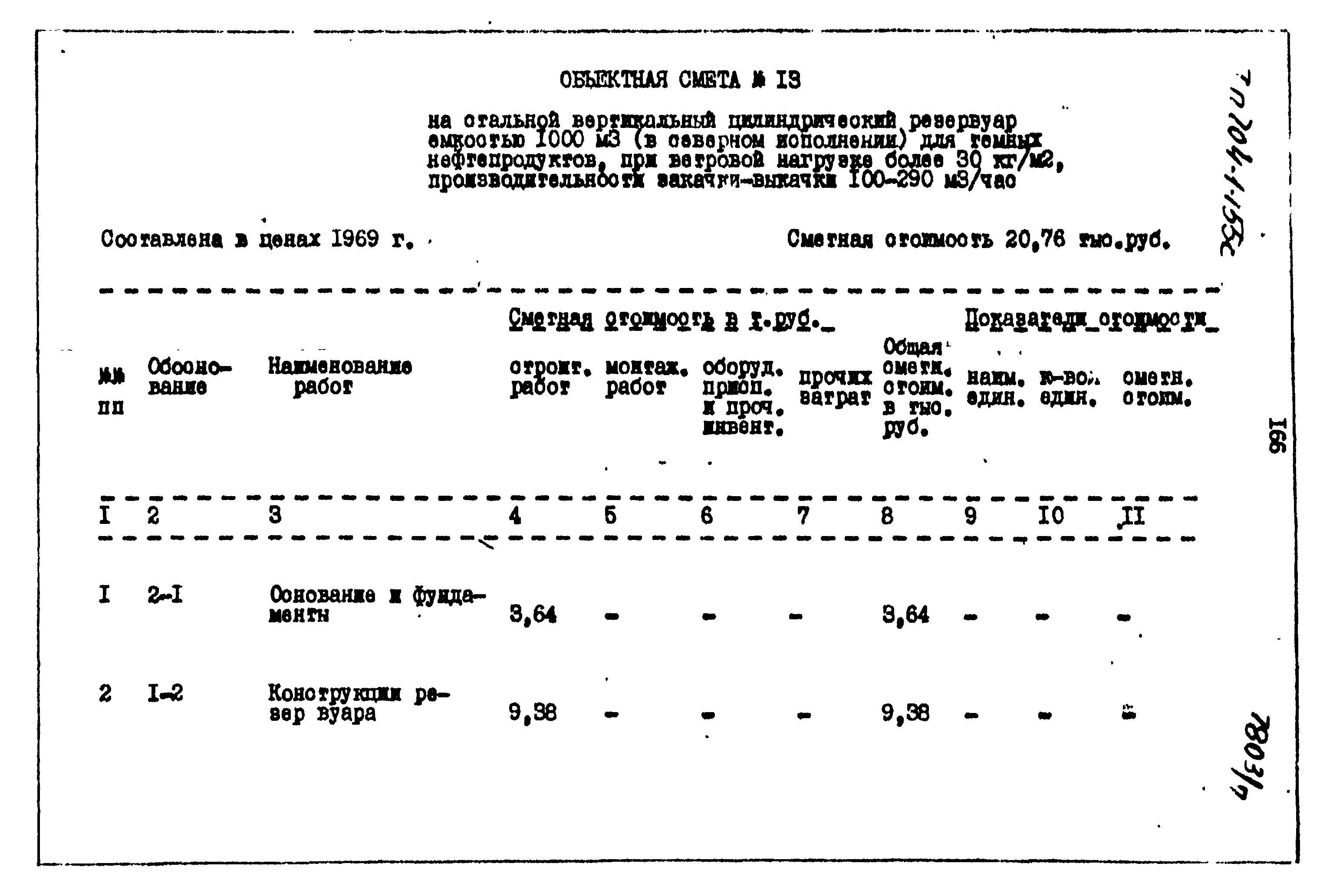 Типовой проект 704-1-155с