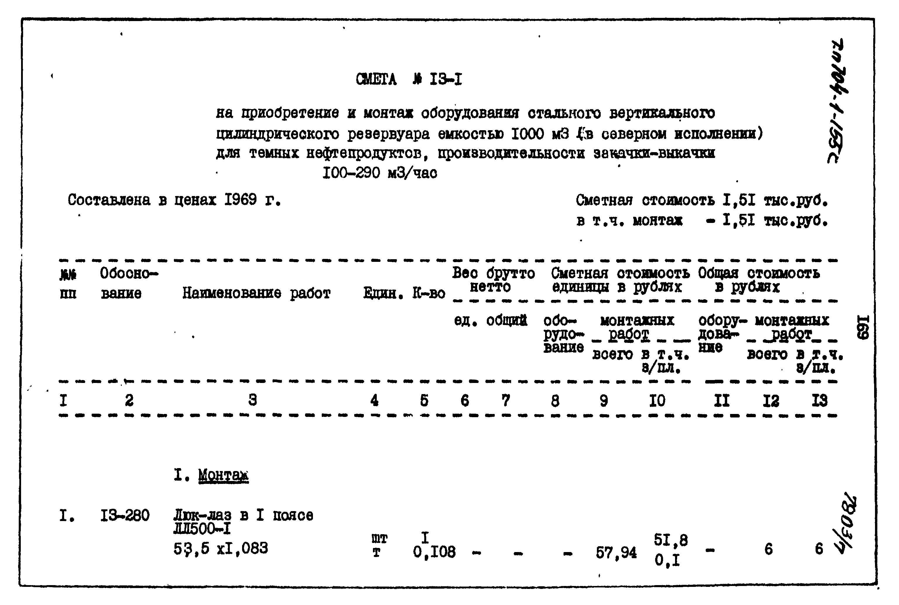 Типовой проект 704-1-155с