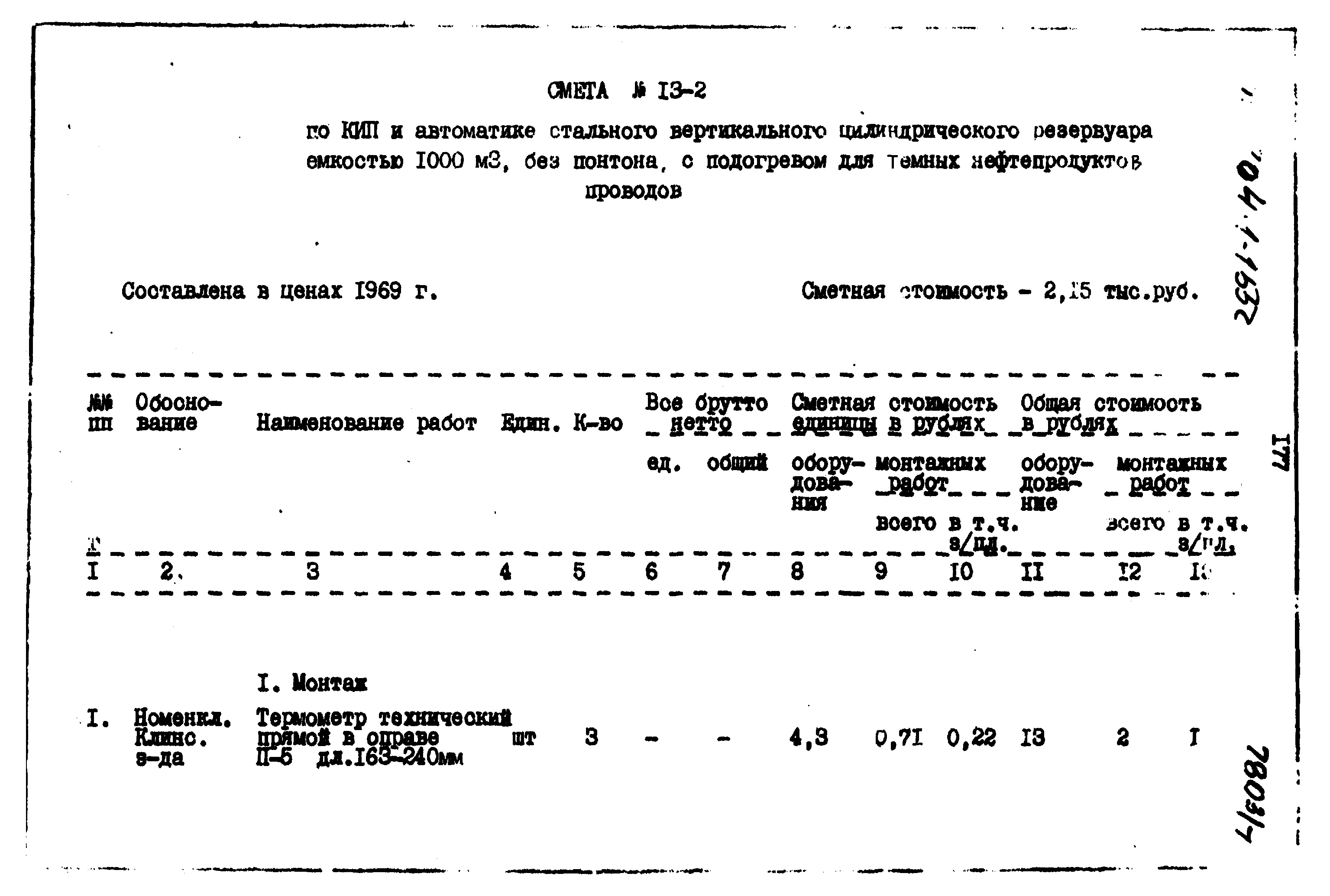 Типовой проект 704-1-155с