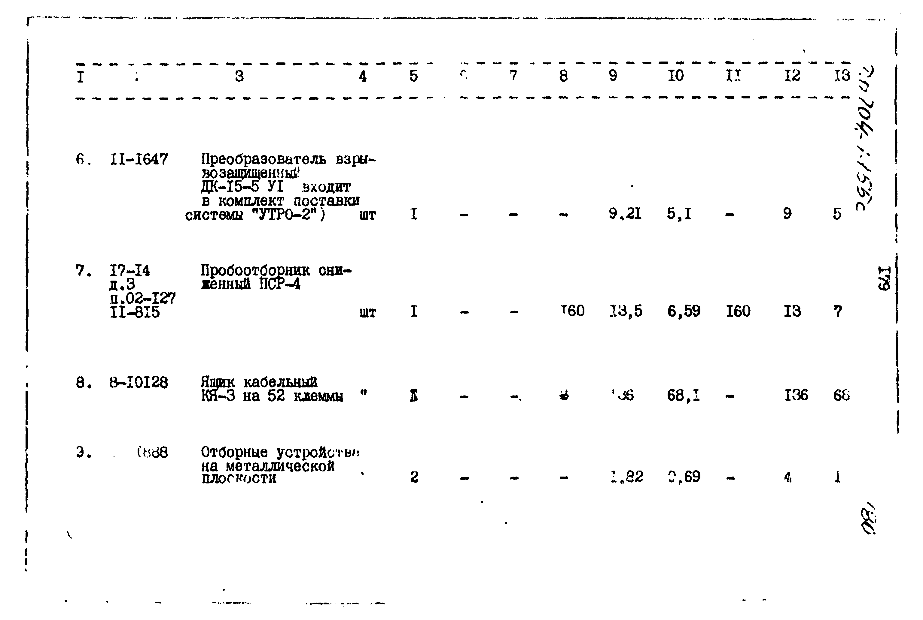 Типовой проект 704-1-155с