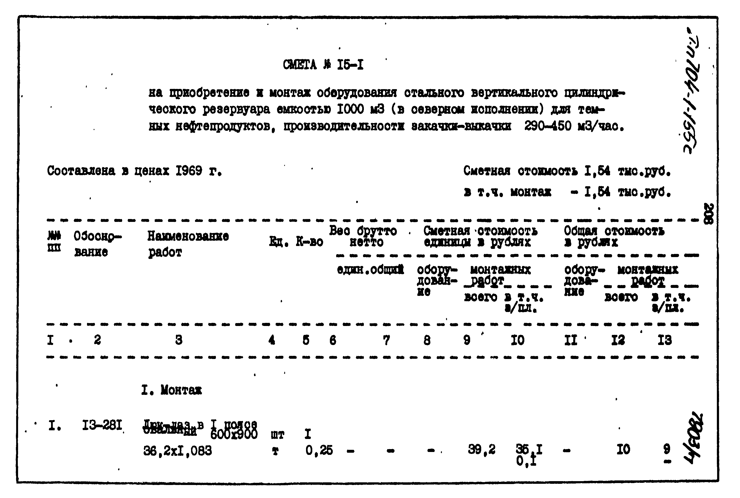 Типовой проект 704-1-155с