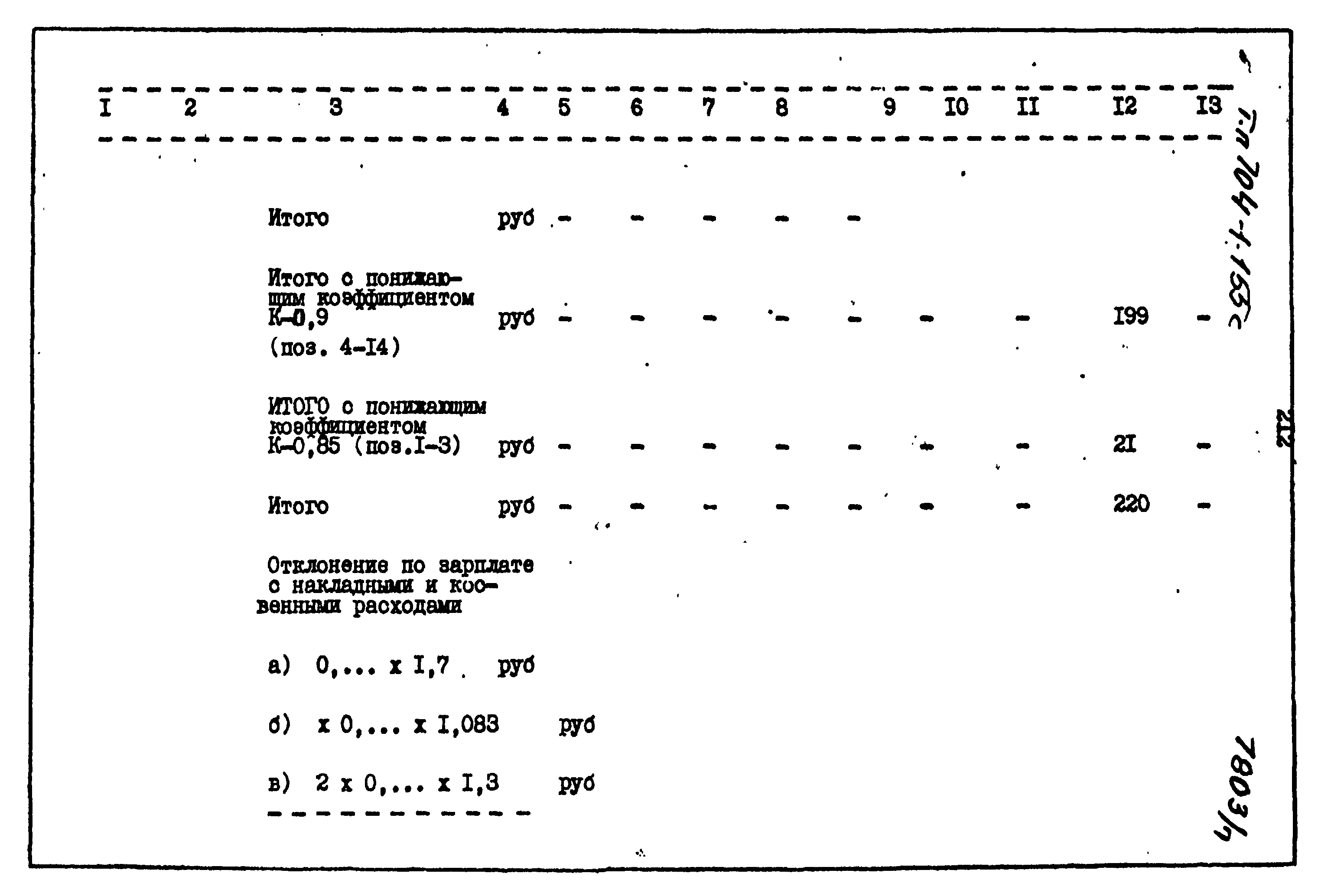 Типовой проект 704-1-155с