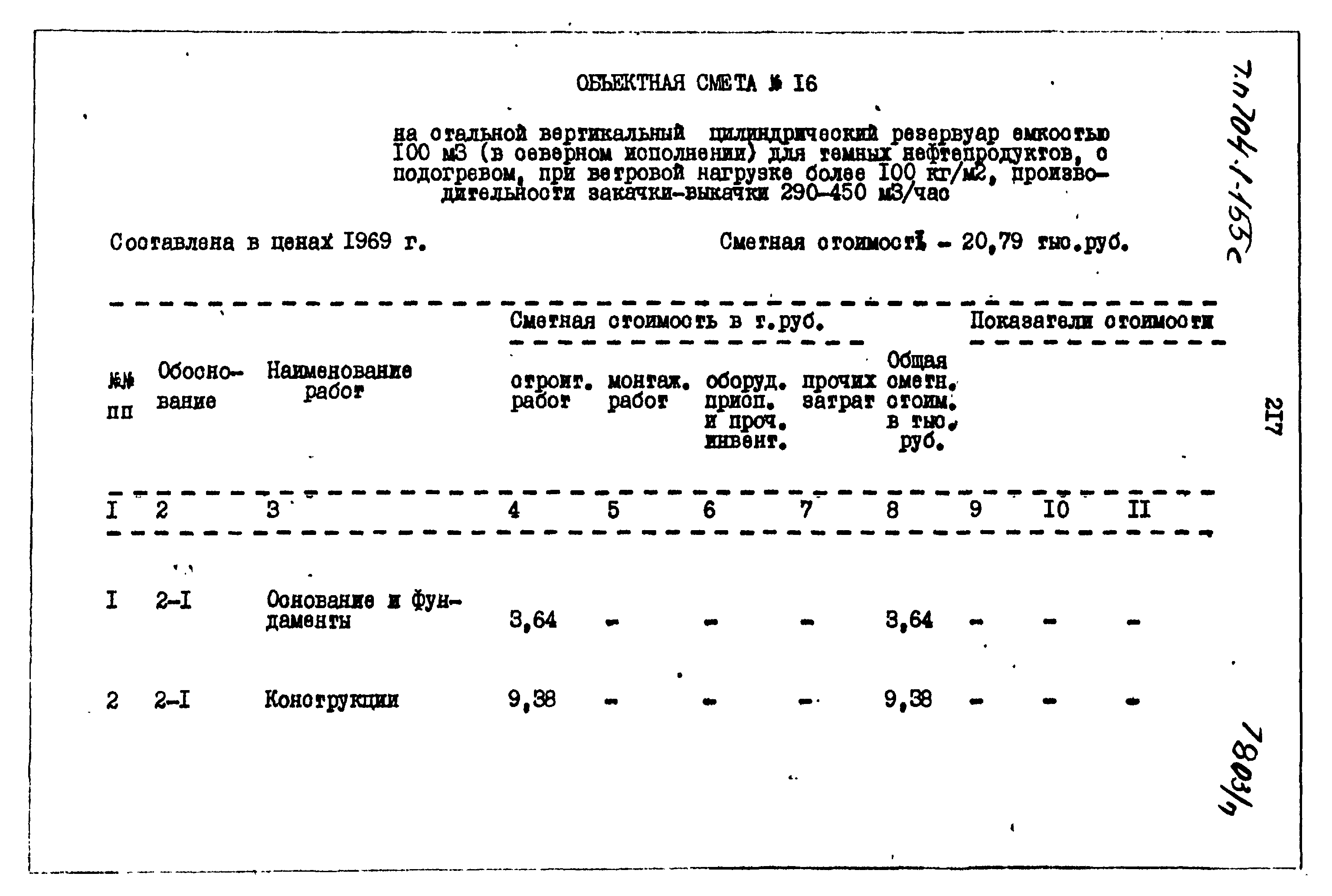 Типовой проект 704-1-155с