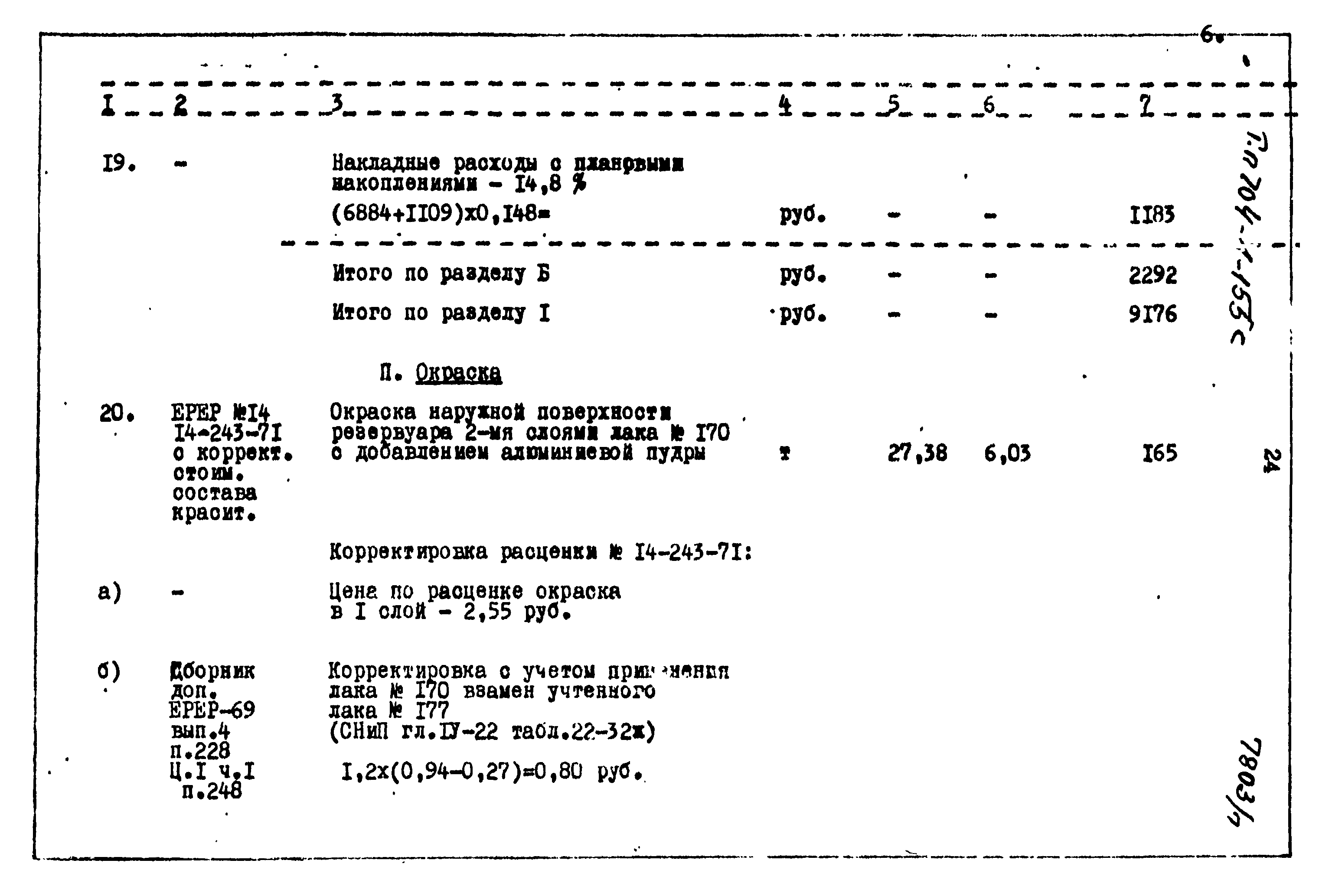 Типовой проект 704-1-155с