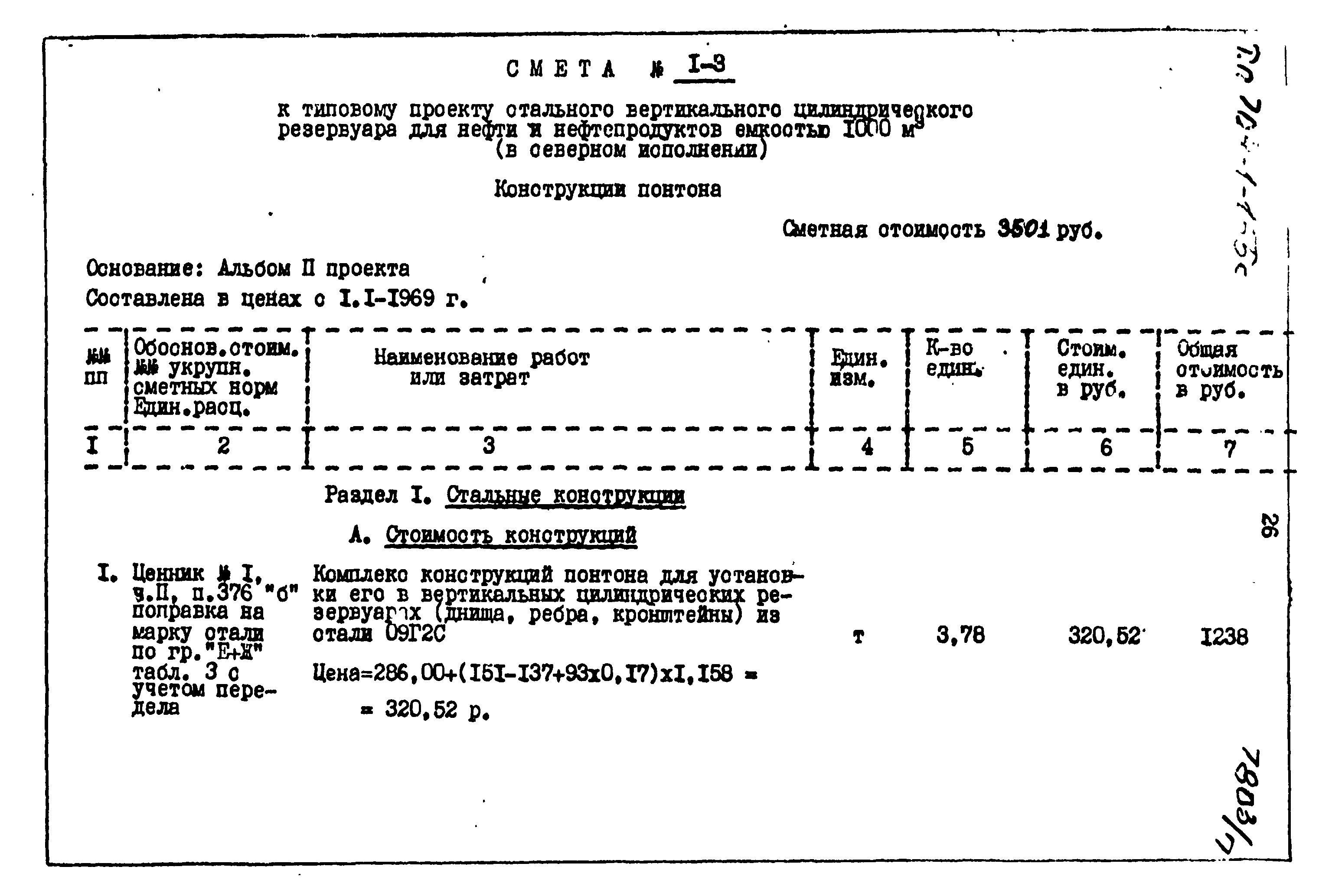 Типовой проект 704-1-155с