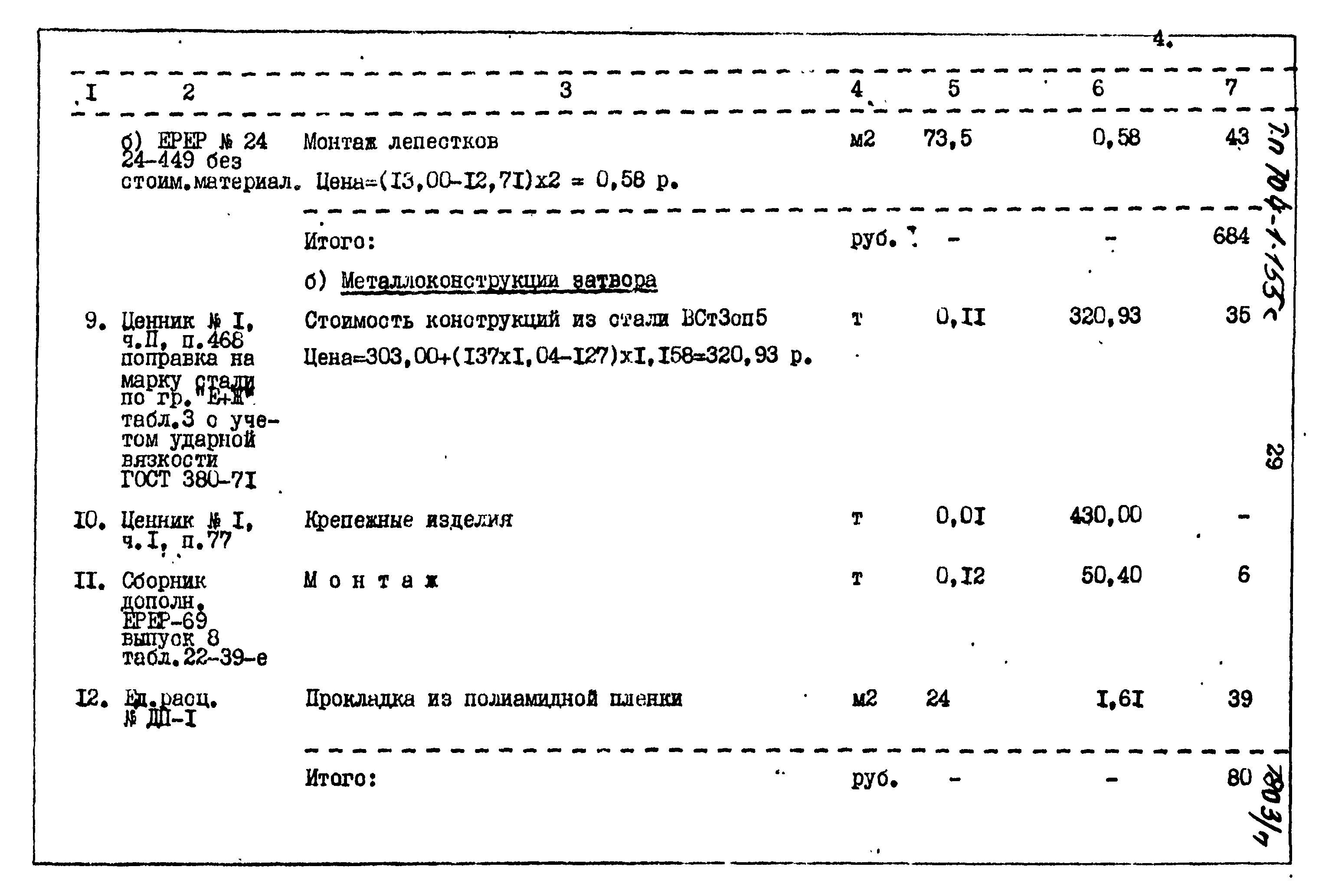 Типовой проект 704-1-155с