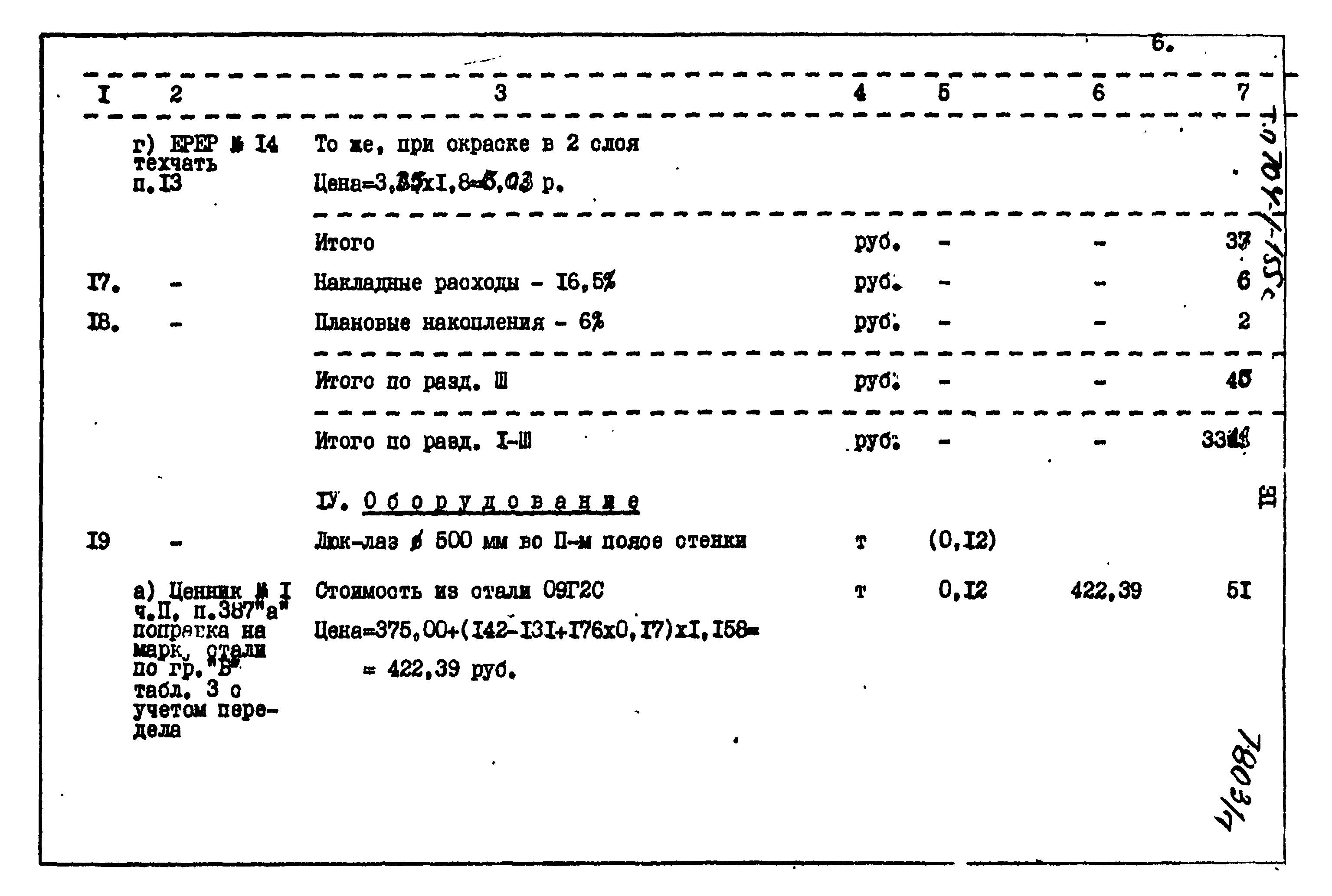 Типовой проект 704-1-155с