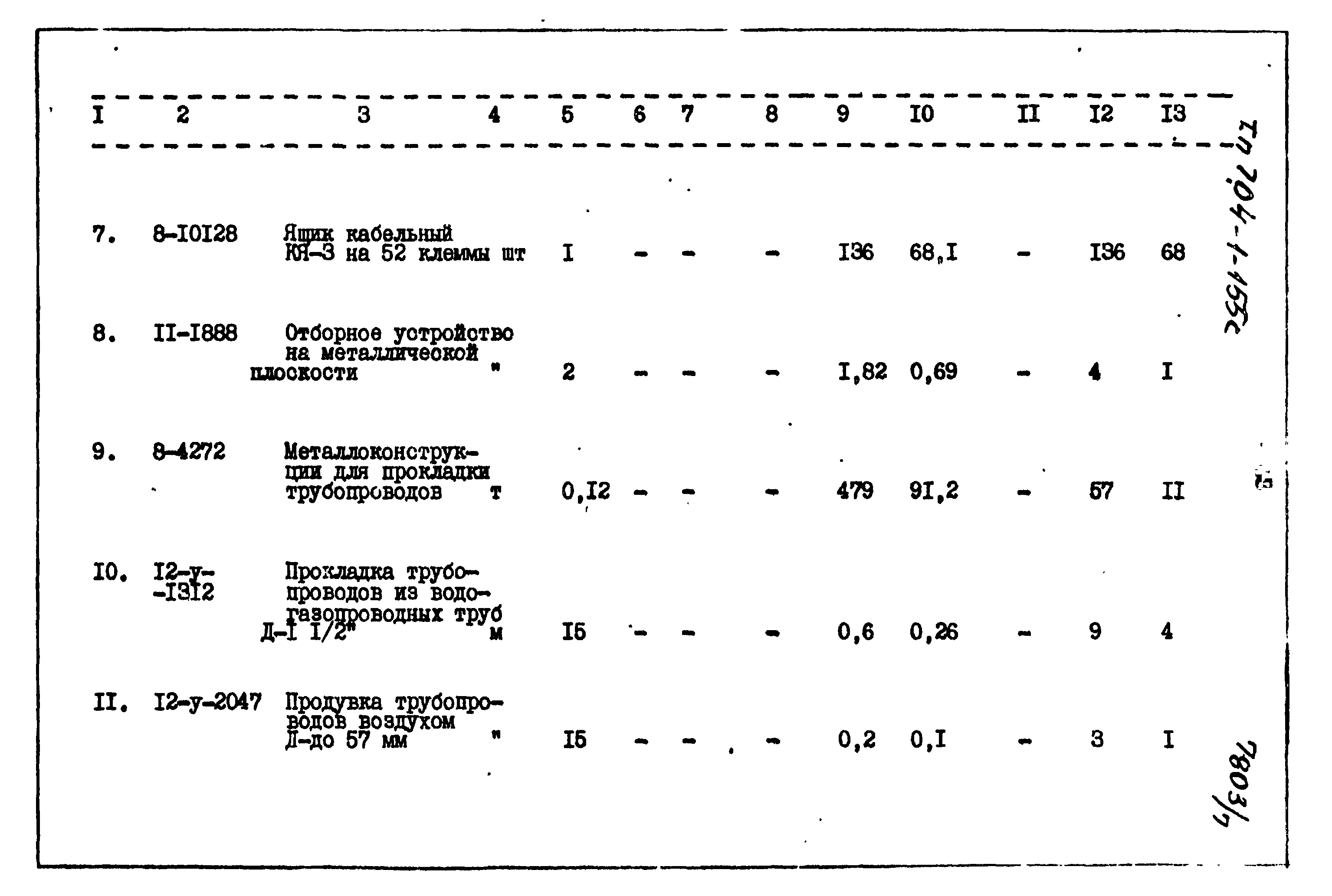 Типовой проект 704-1-155с