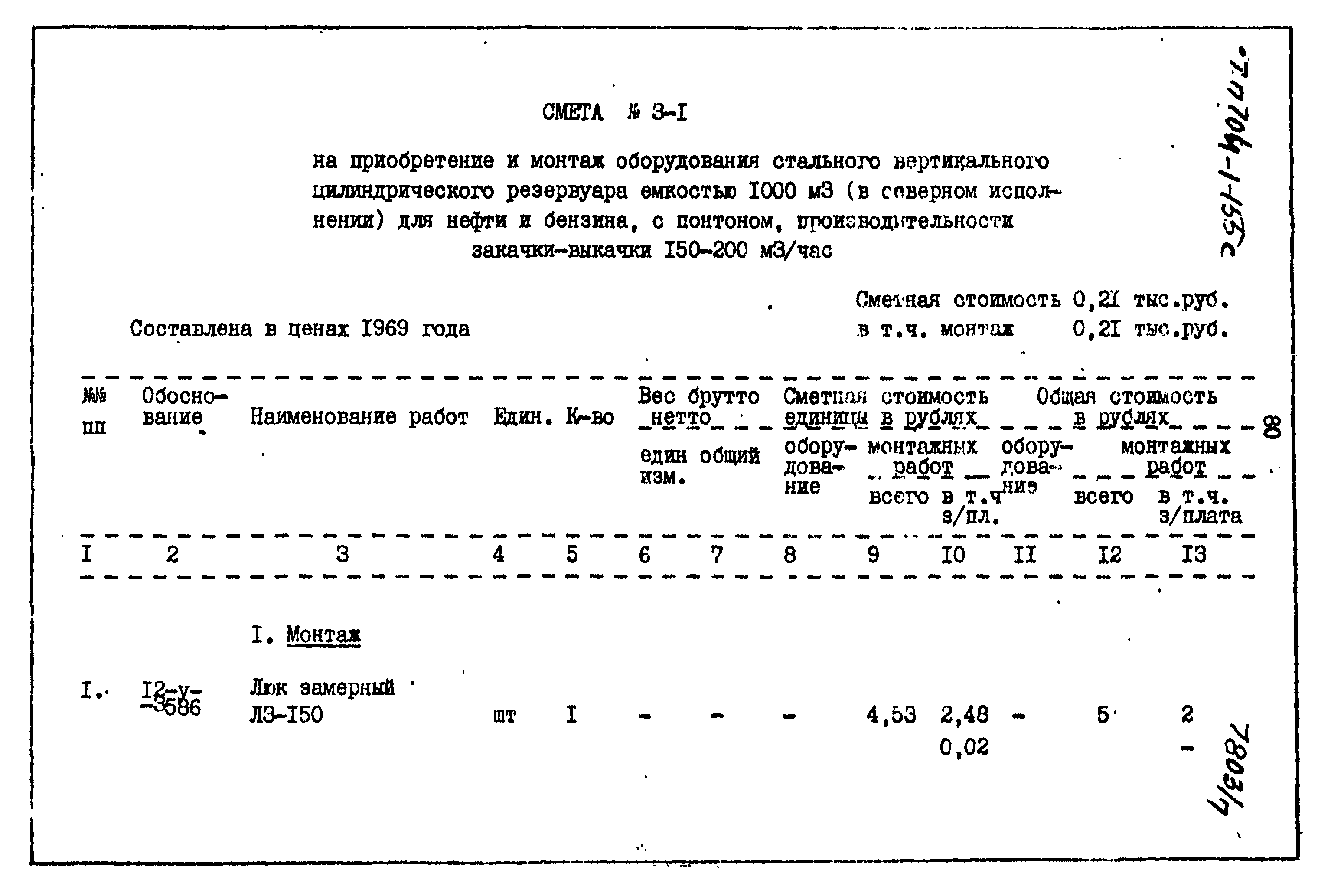 Типовой проект 704-1-155с