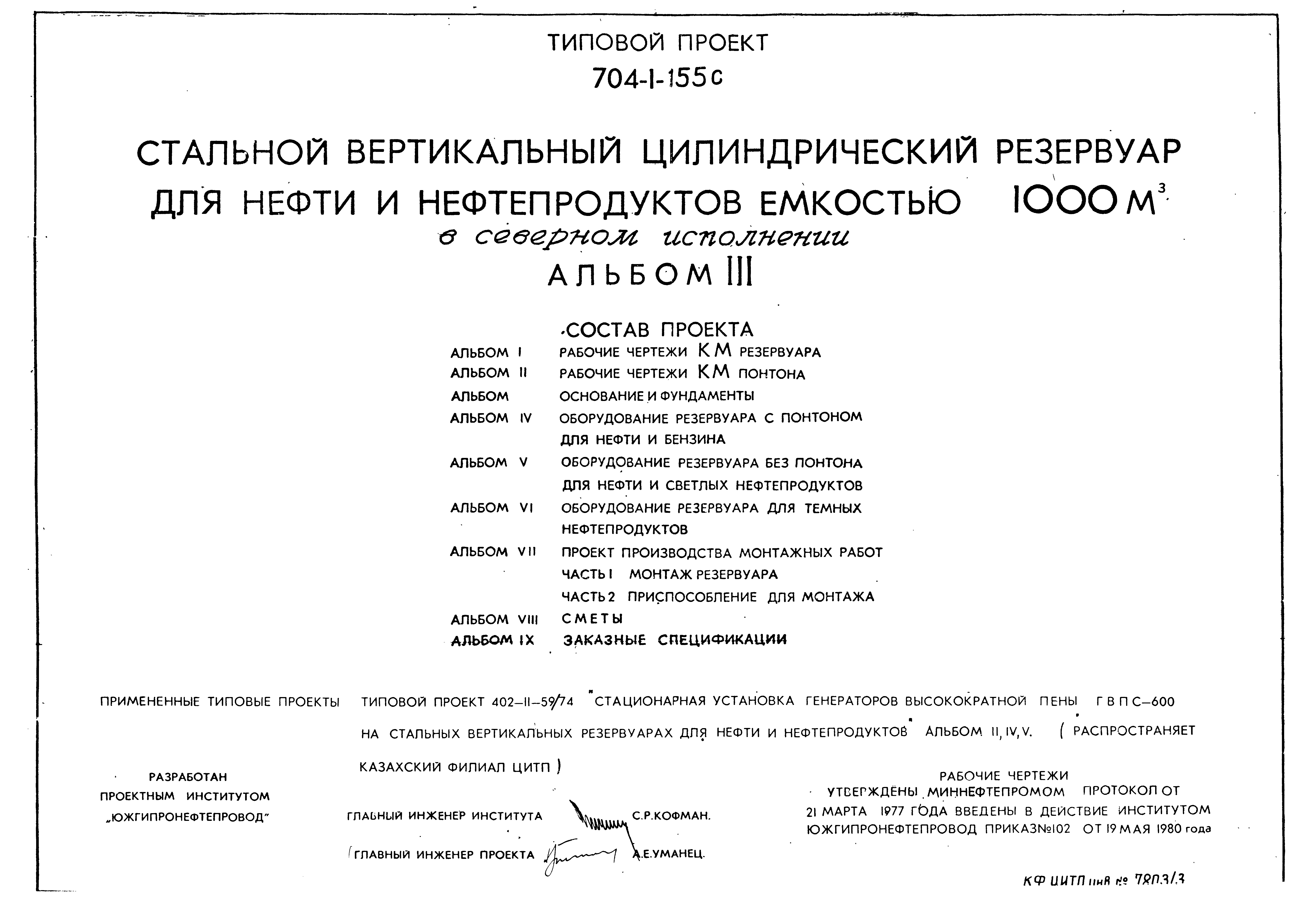 Типовой проект 704-1-155с