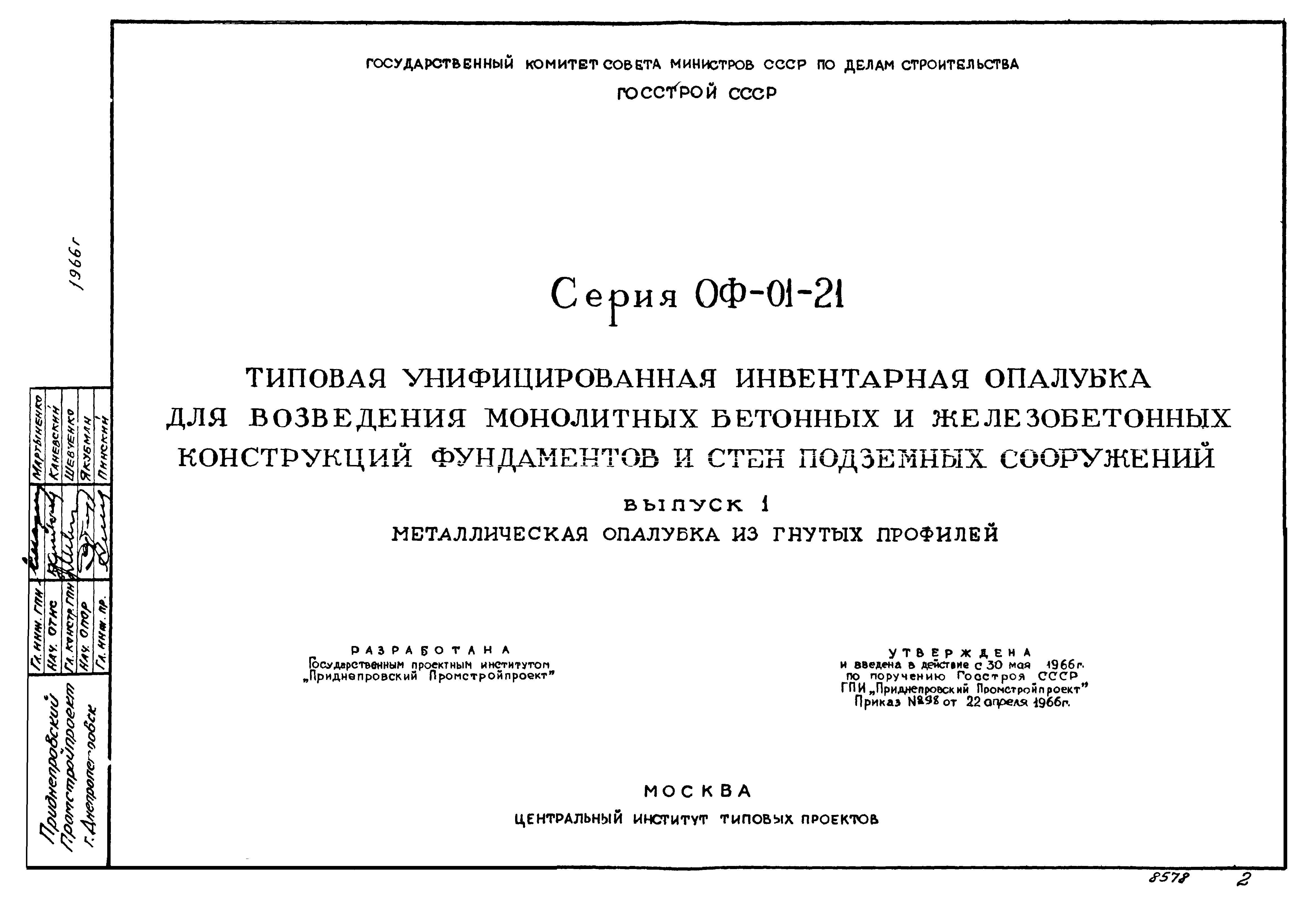 Серия ОФ-01-21