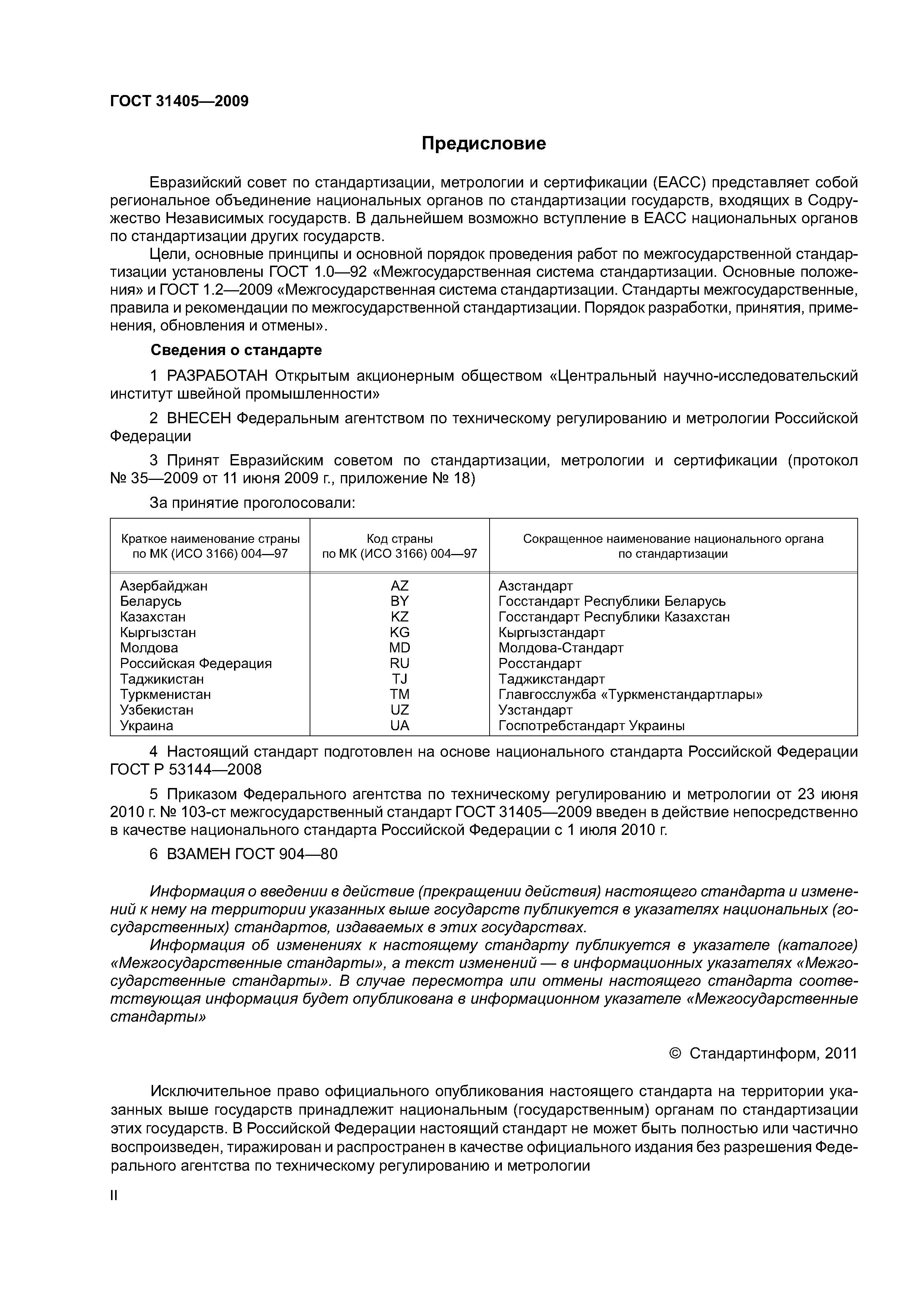 ГОСТ 31405-2009