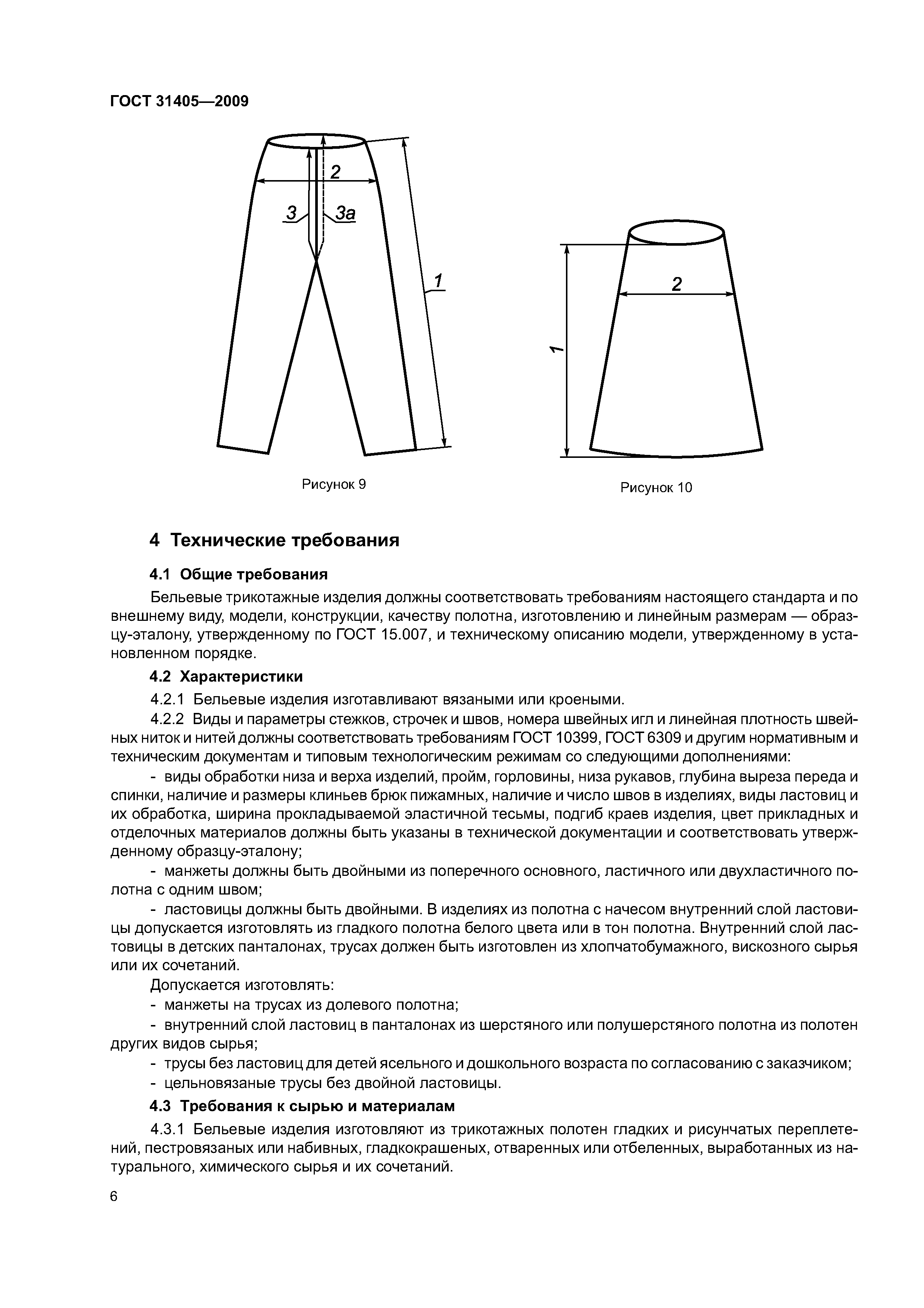 ГОСТ 31405-2009
