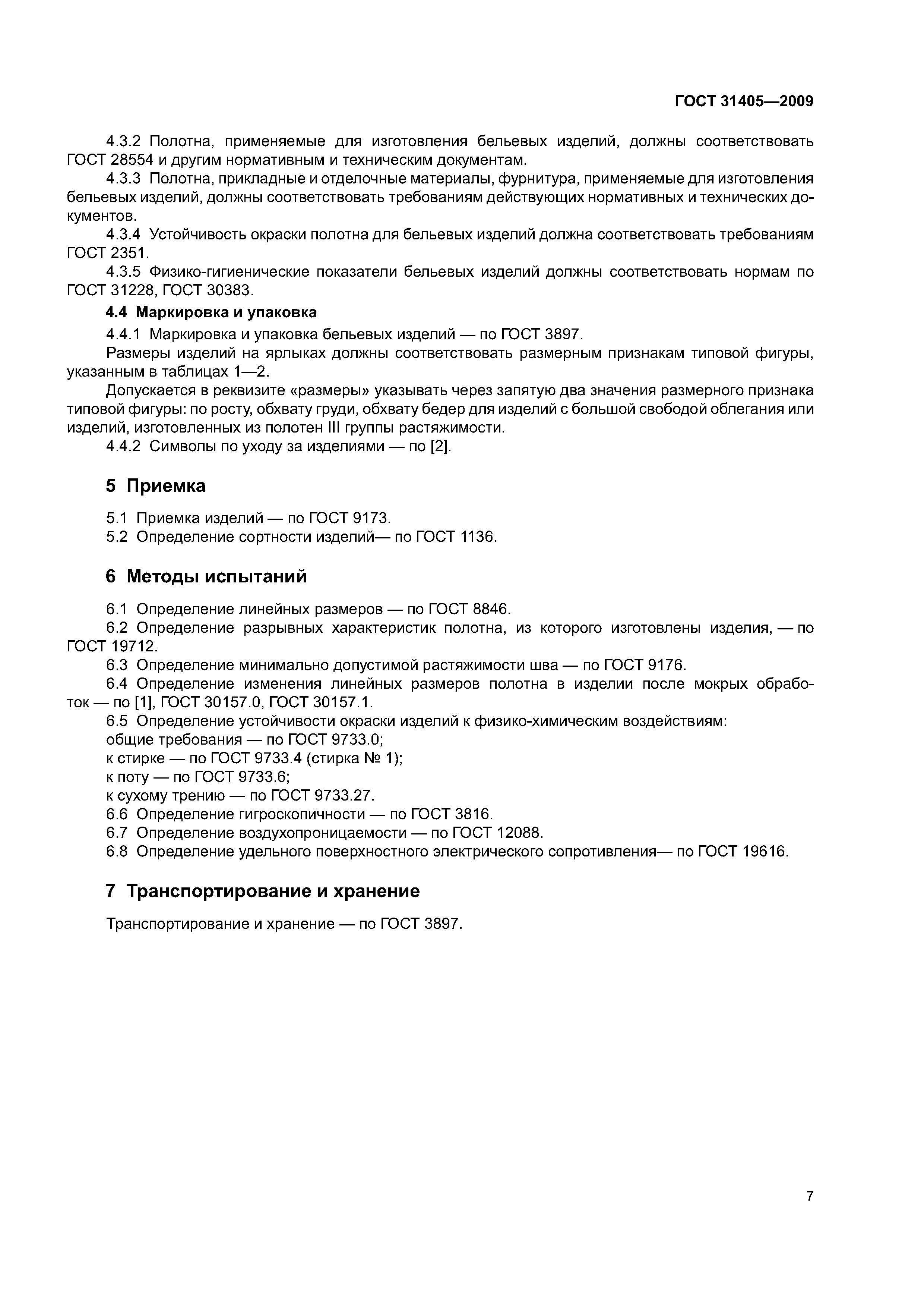 ГОСТ 31405-2009