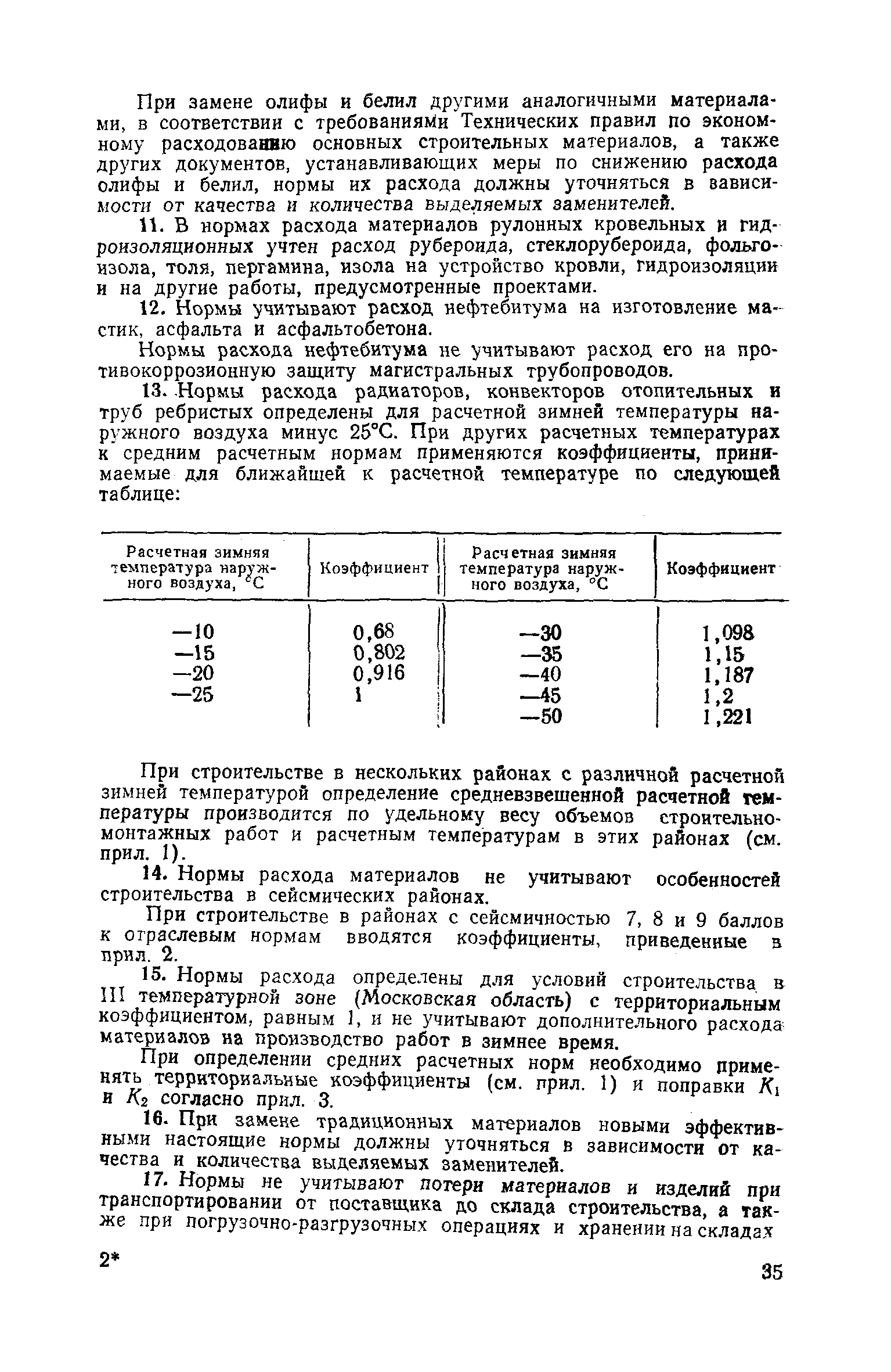 СН 520-79