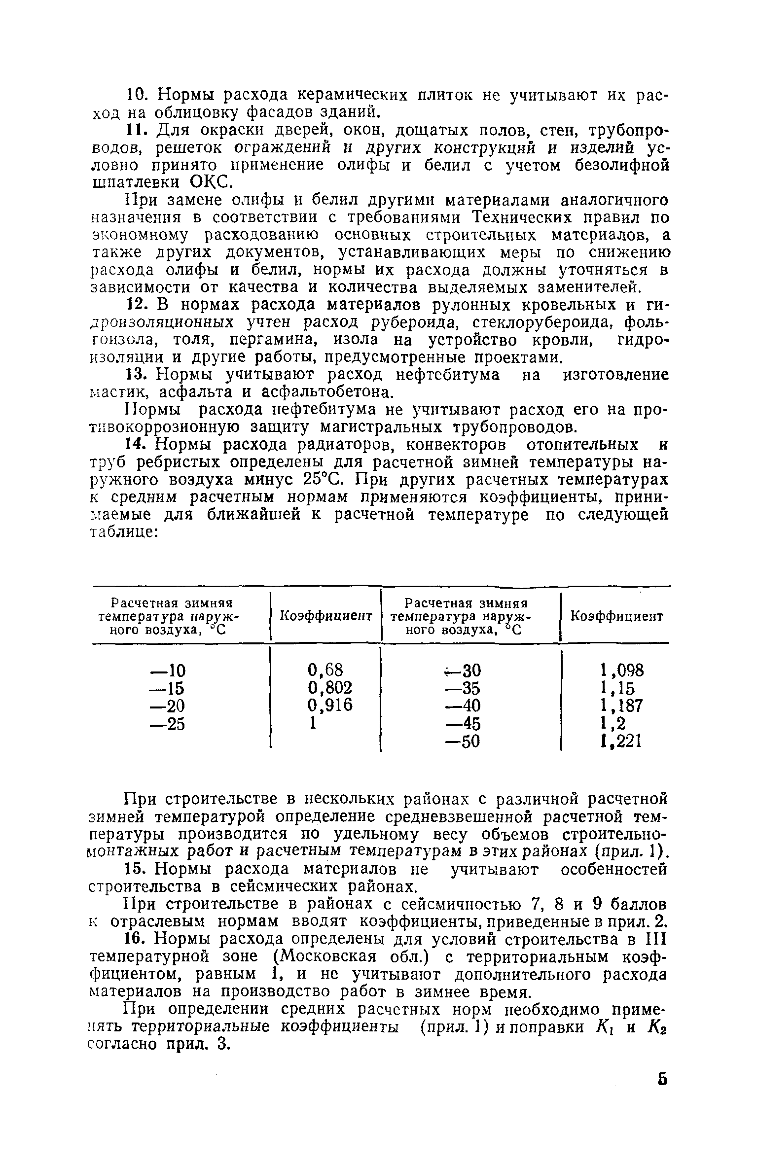 СН 443-79