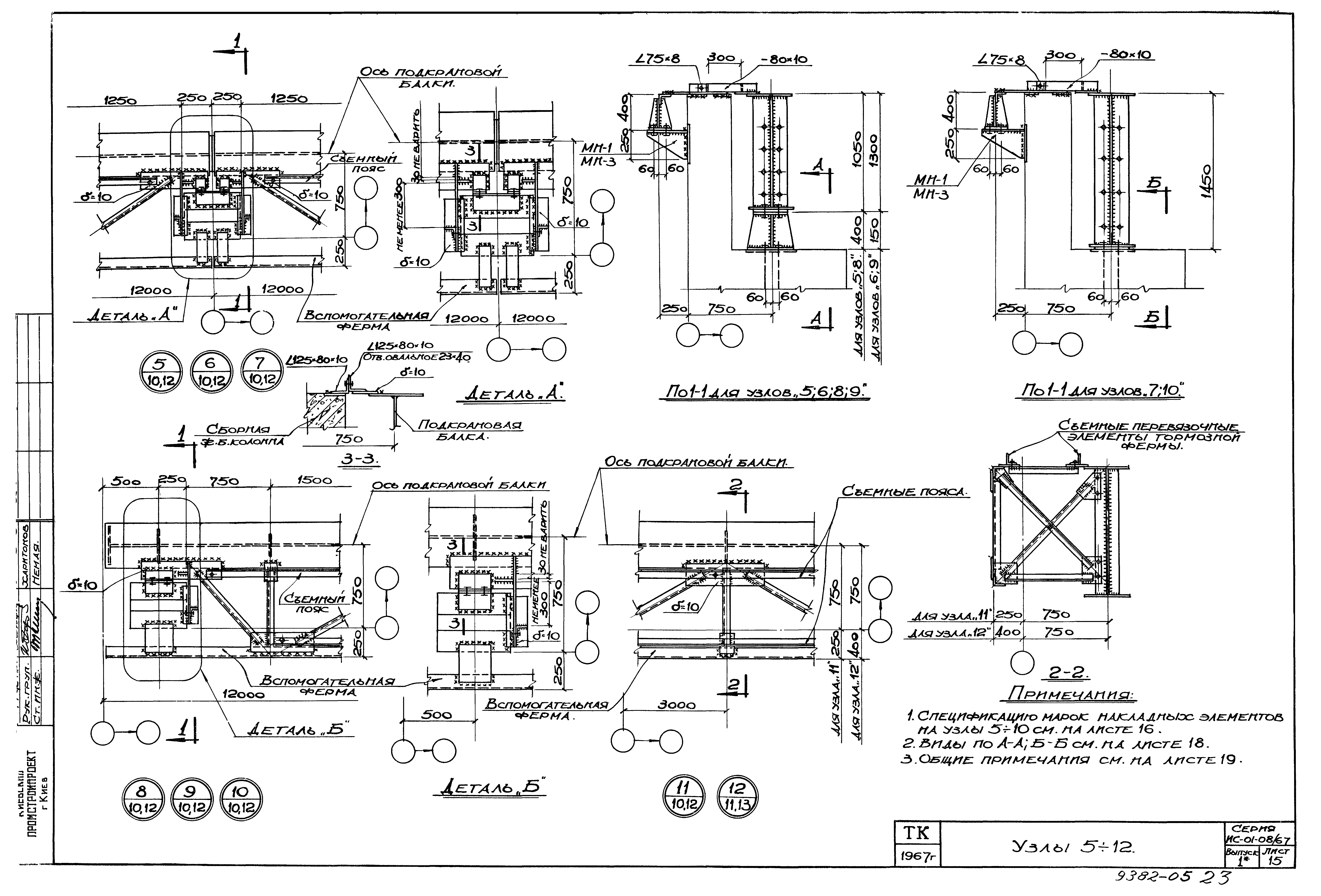 Серия ИС-01-08/67