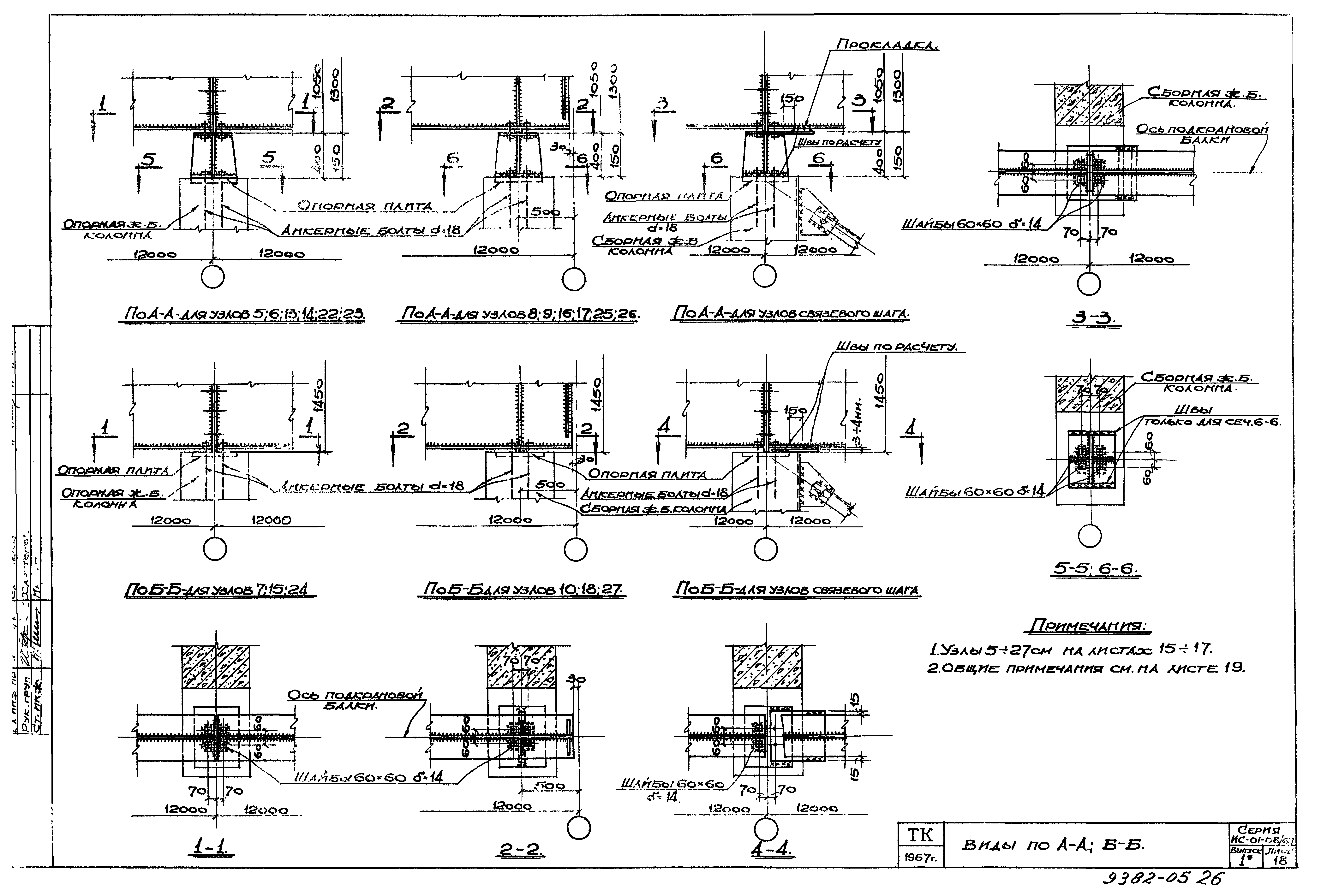 Серия ИС-01-08/67