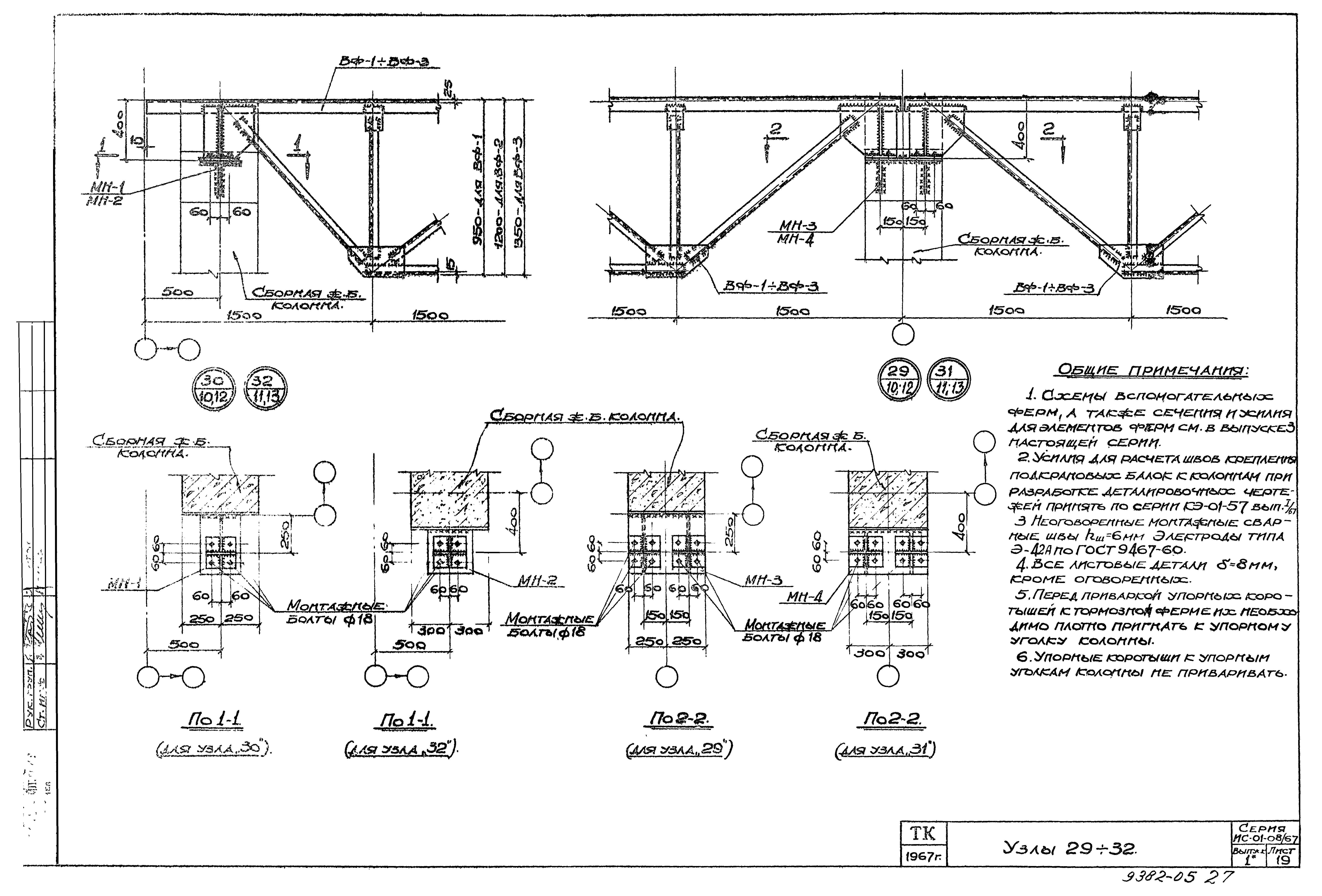 Серия ИС-01-08/67