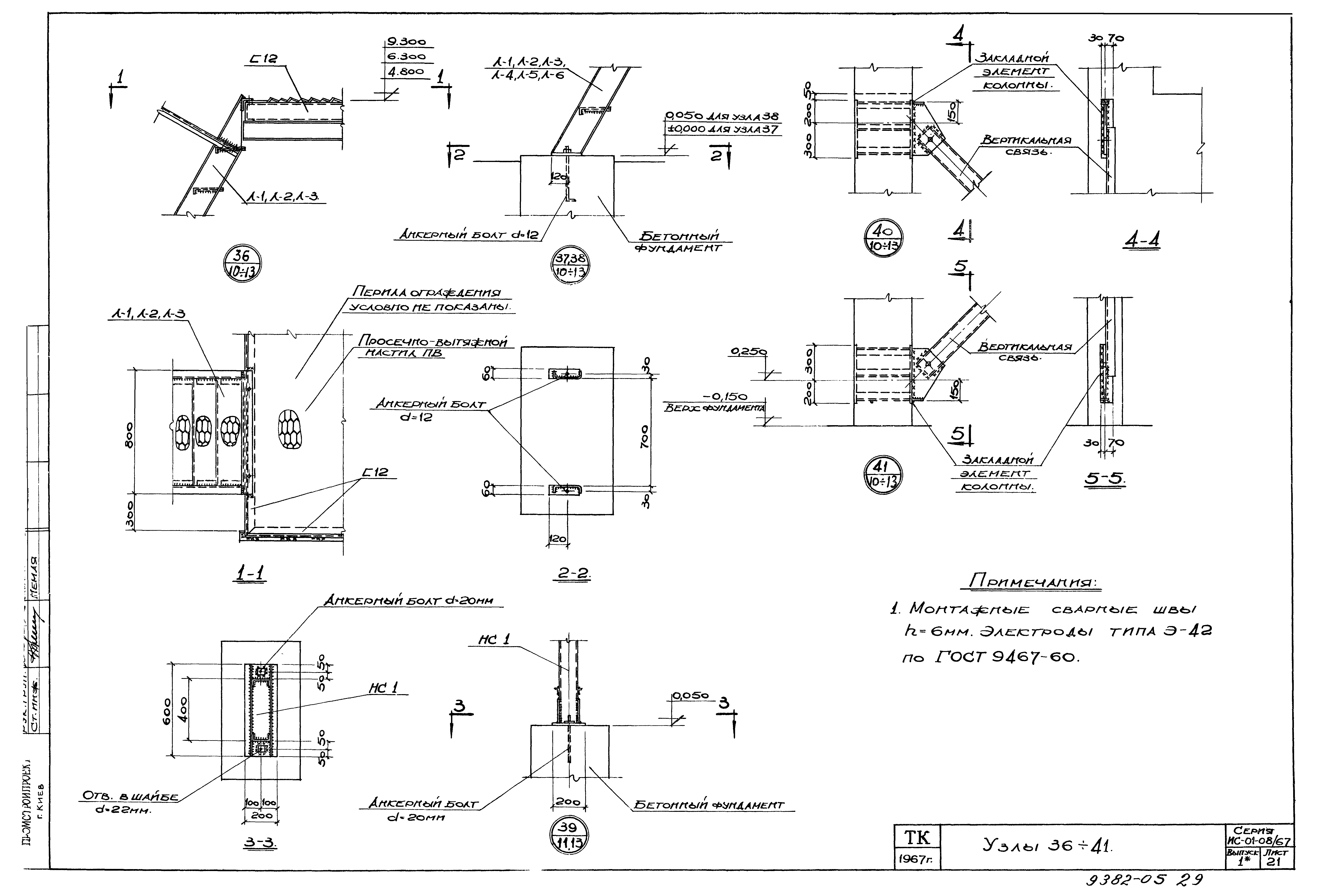 Серия ИС-01-08/67