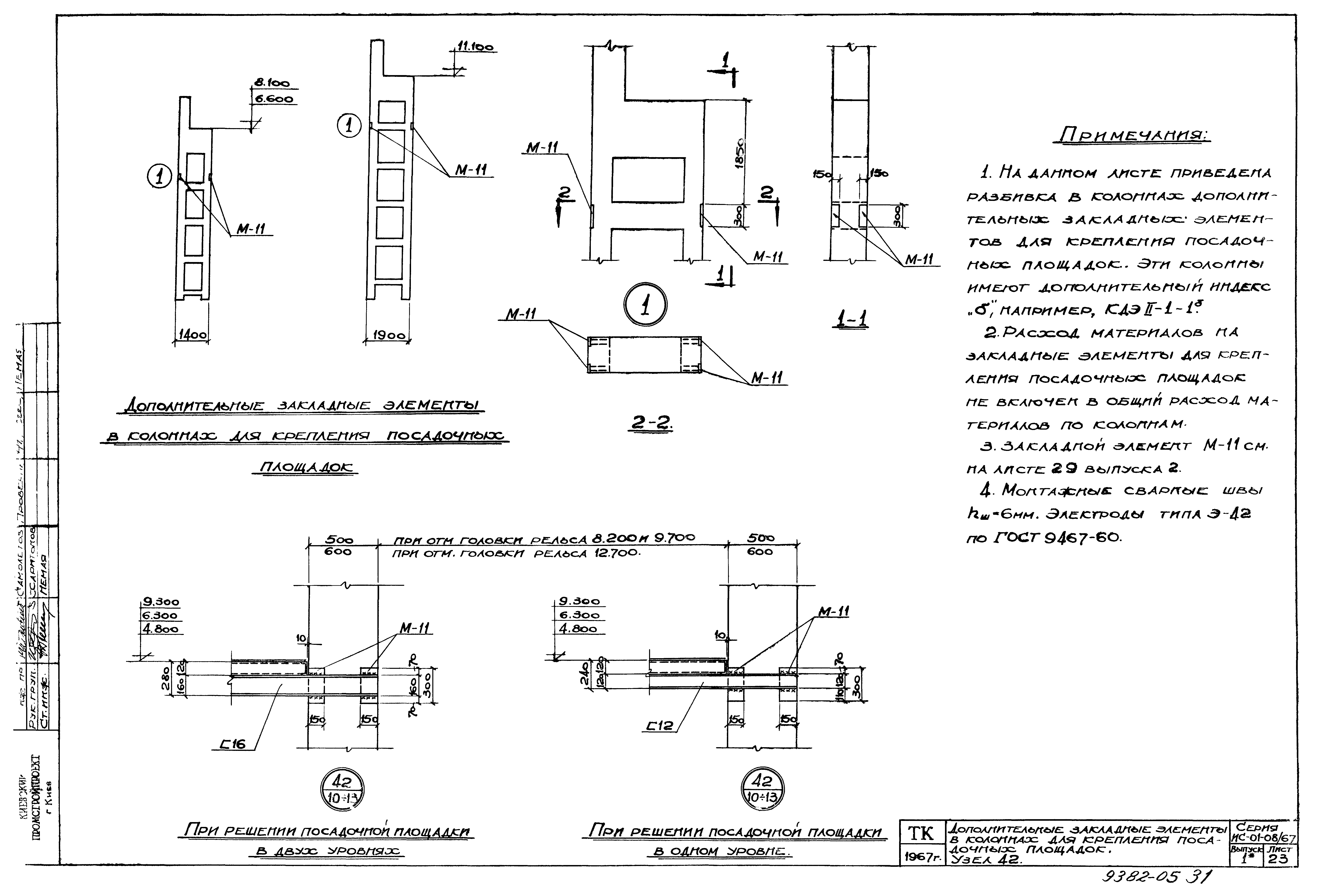 Серия ИС-01-08/67