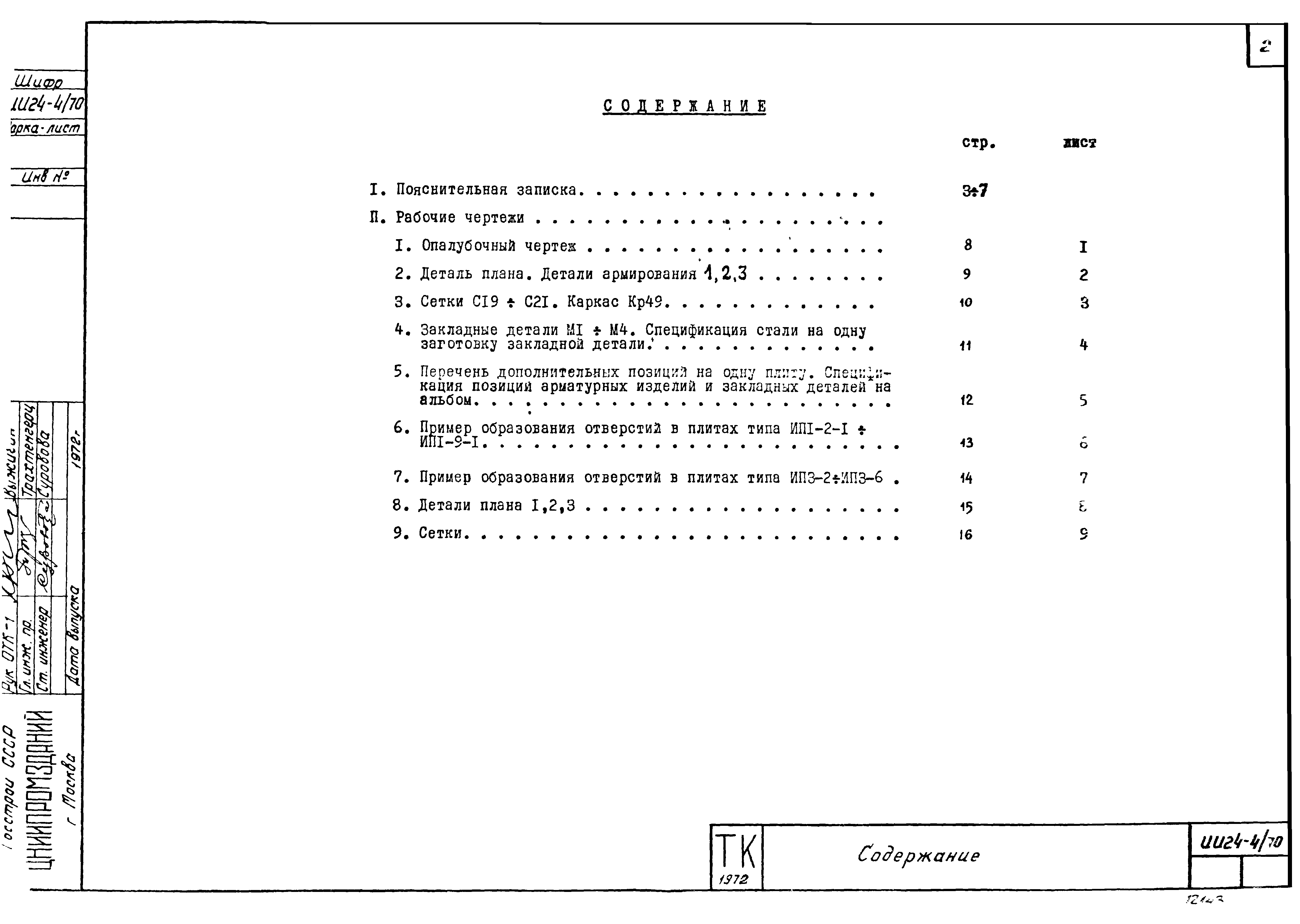 Серия ИИ24-4/70