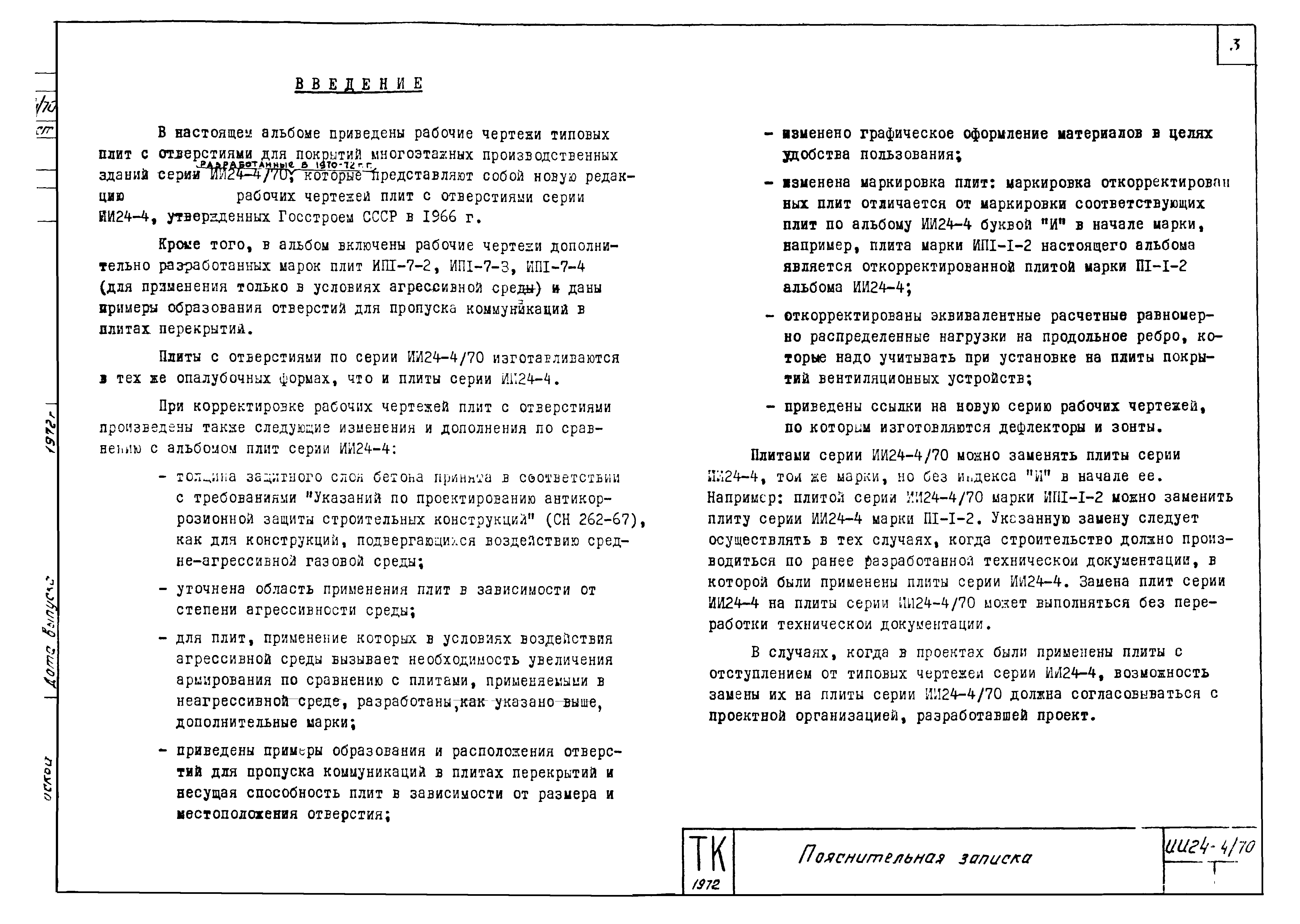 Серия ИИ24-4/70