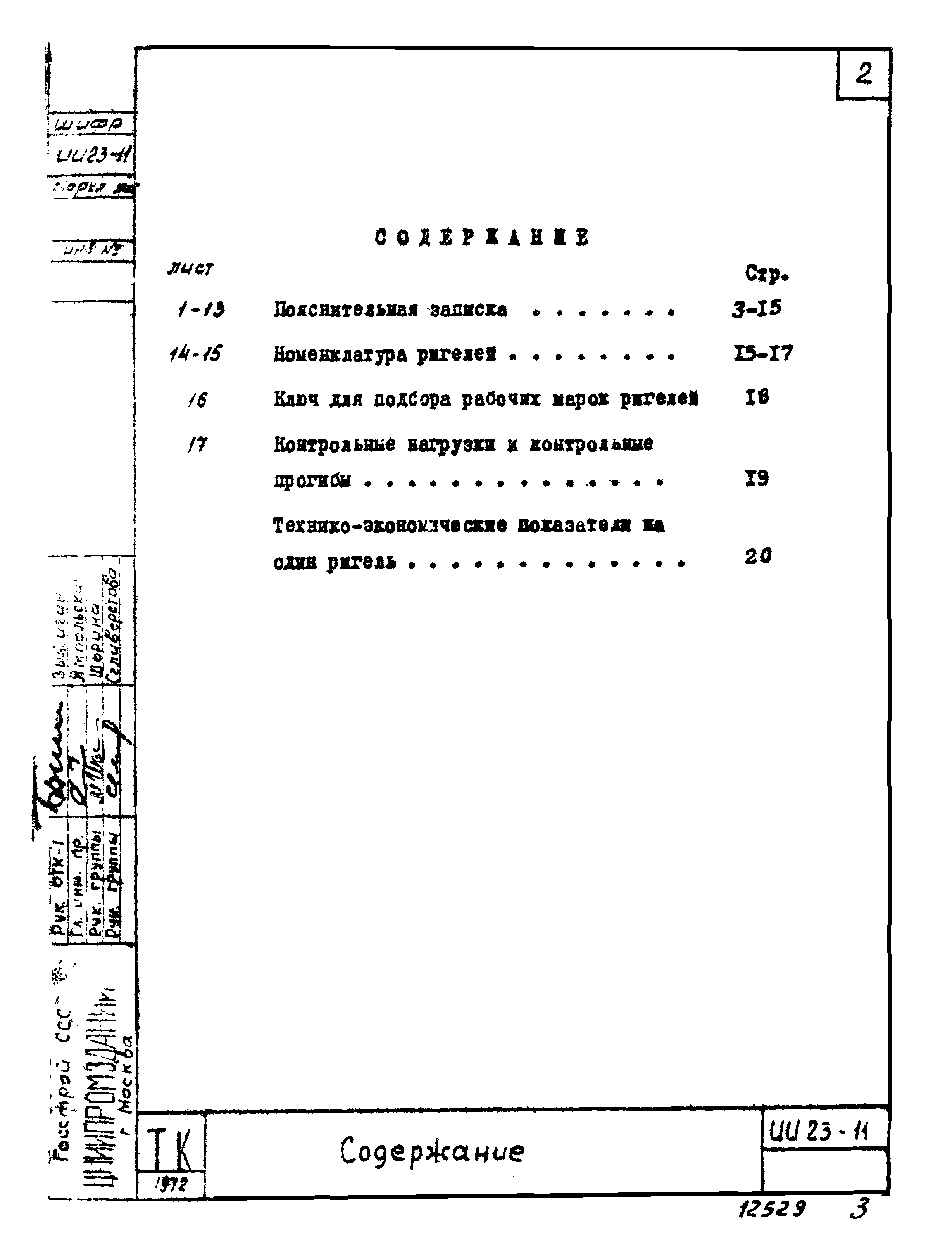 Серия ИИ23-11