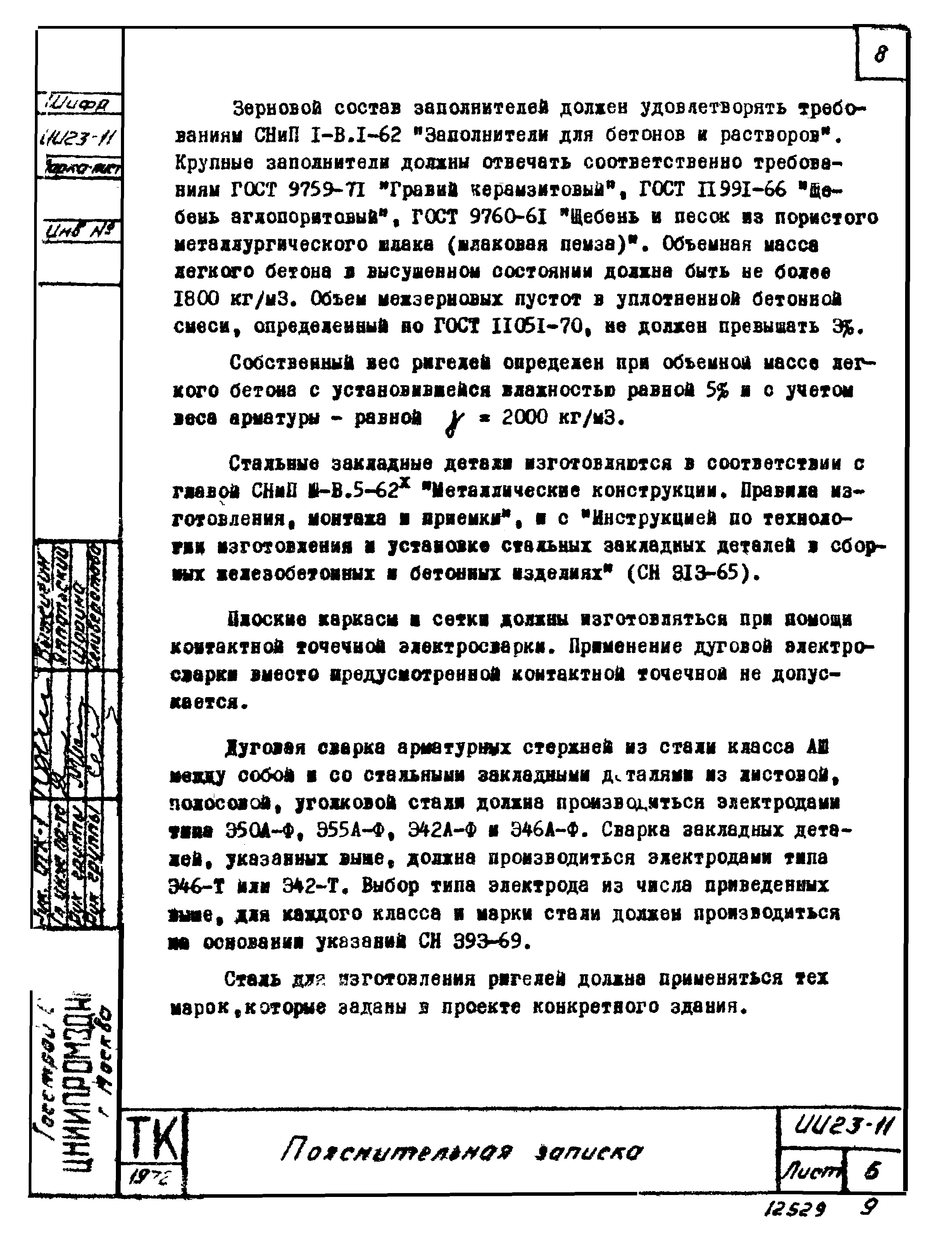 Серия ИИ23-11