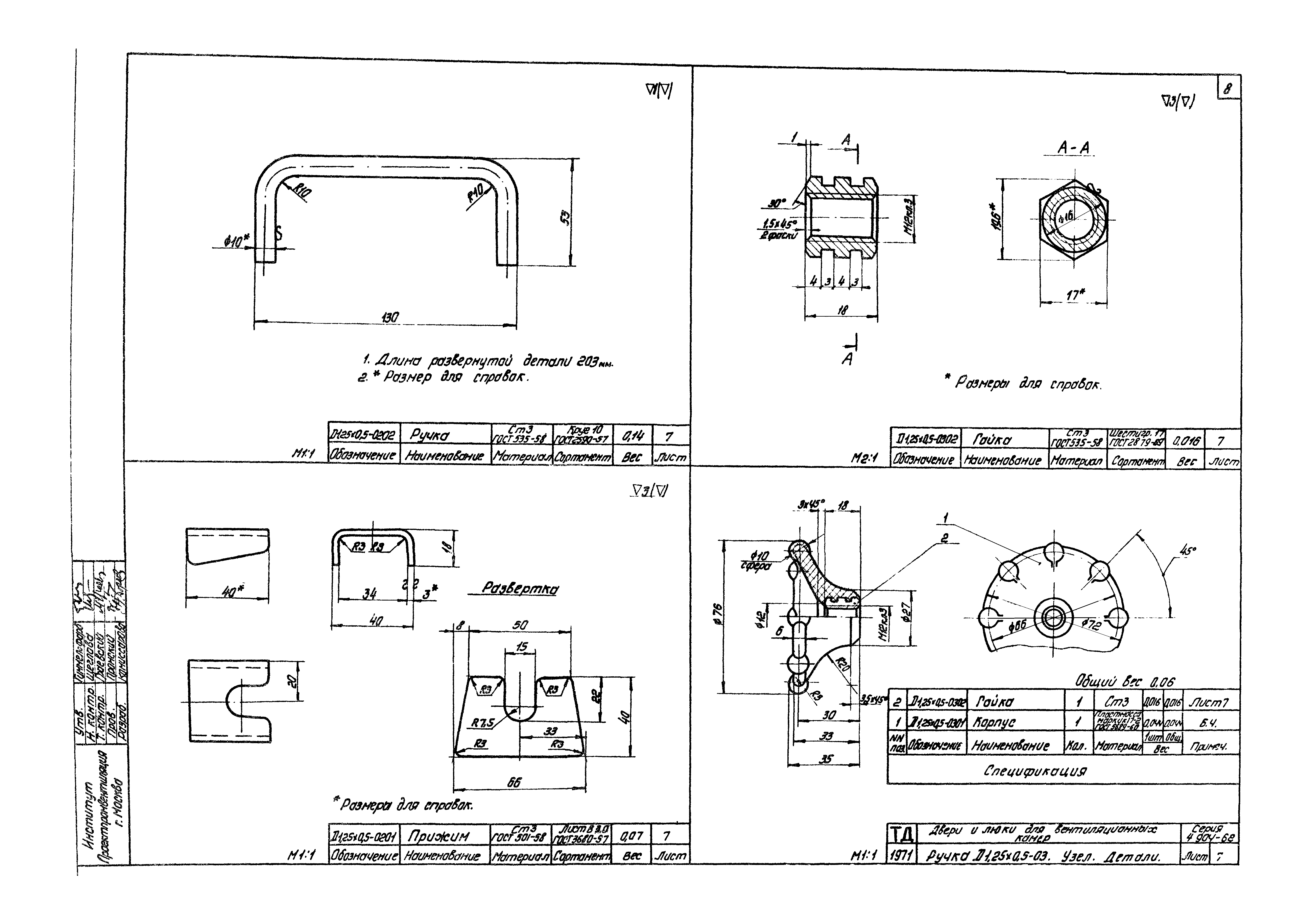 Серия 4.904-62