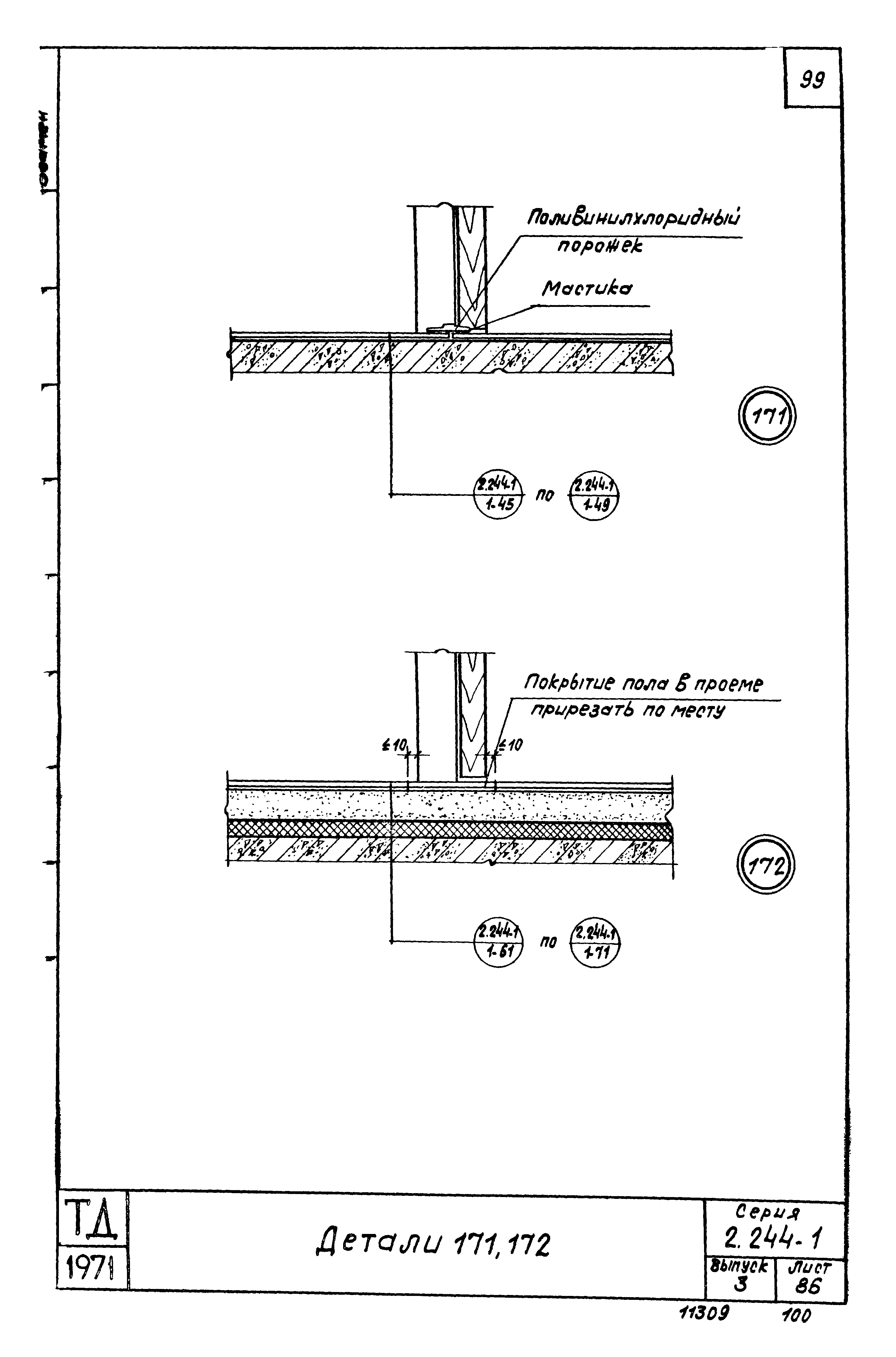 Серия 2.244-1