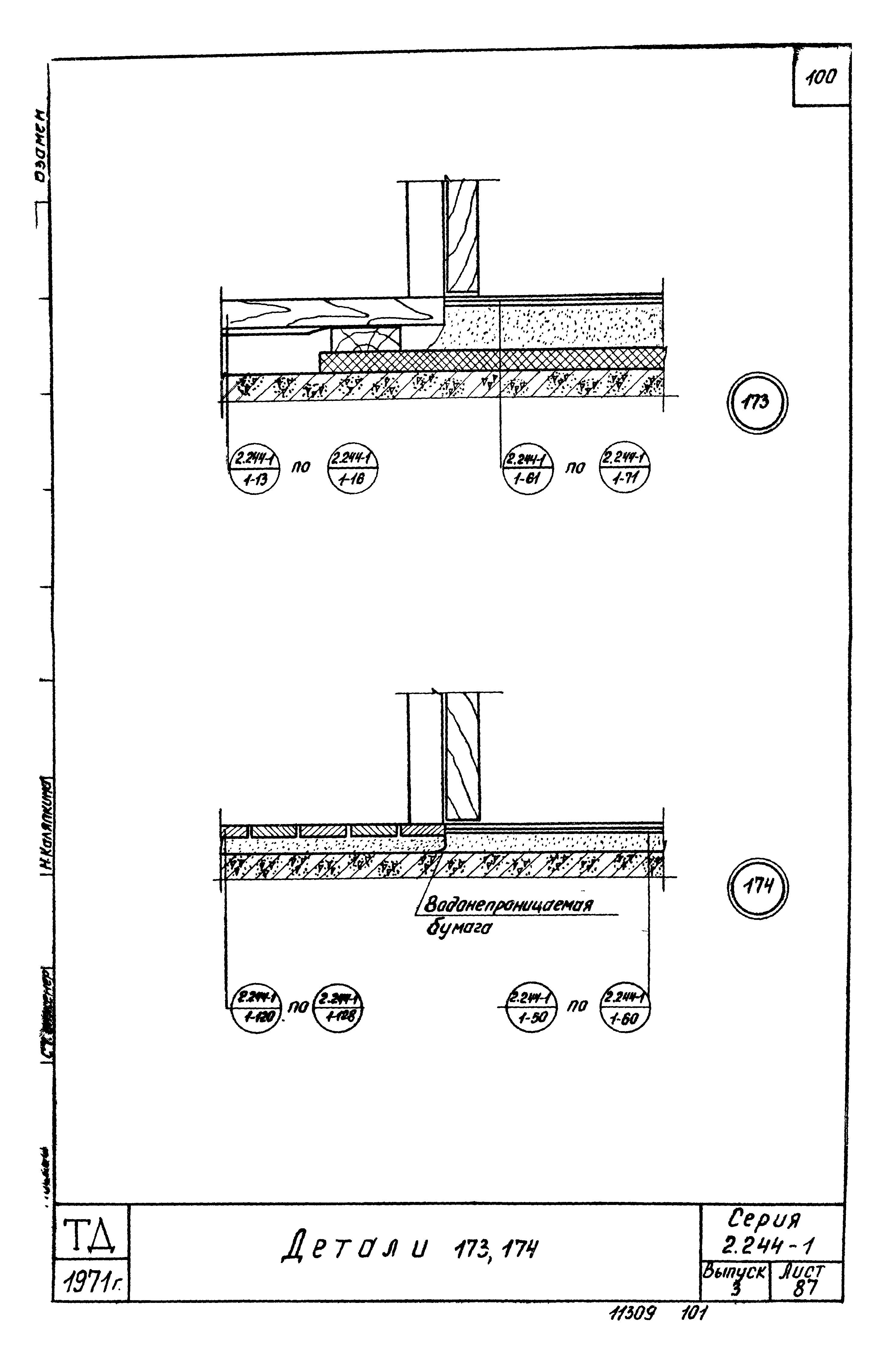 Серия 2.244-1