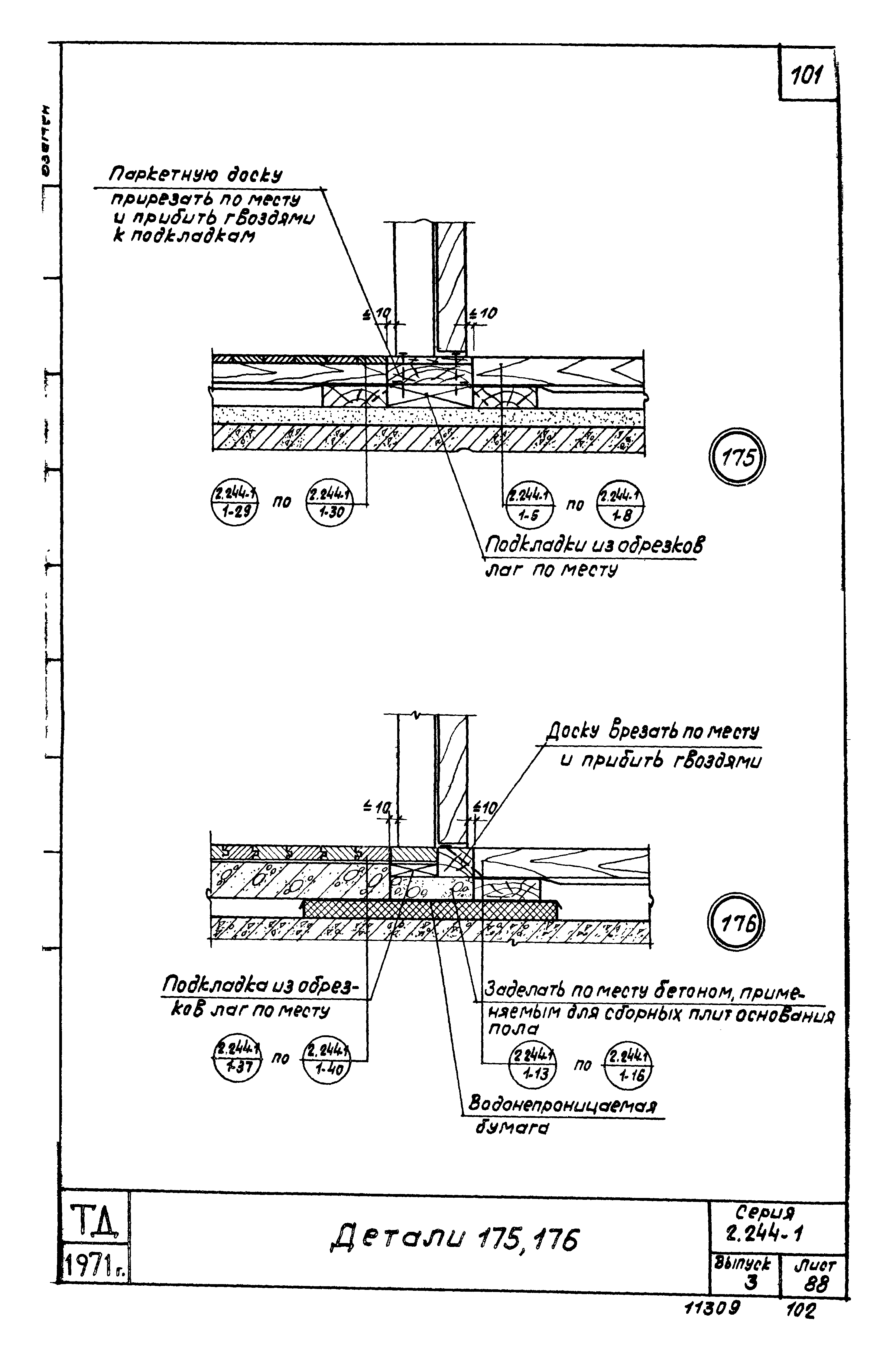 Серия 2.244-1