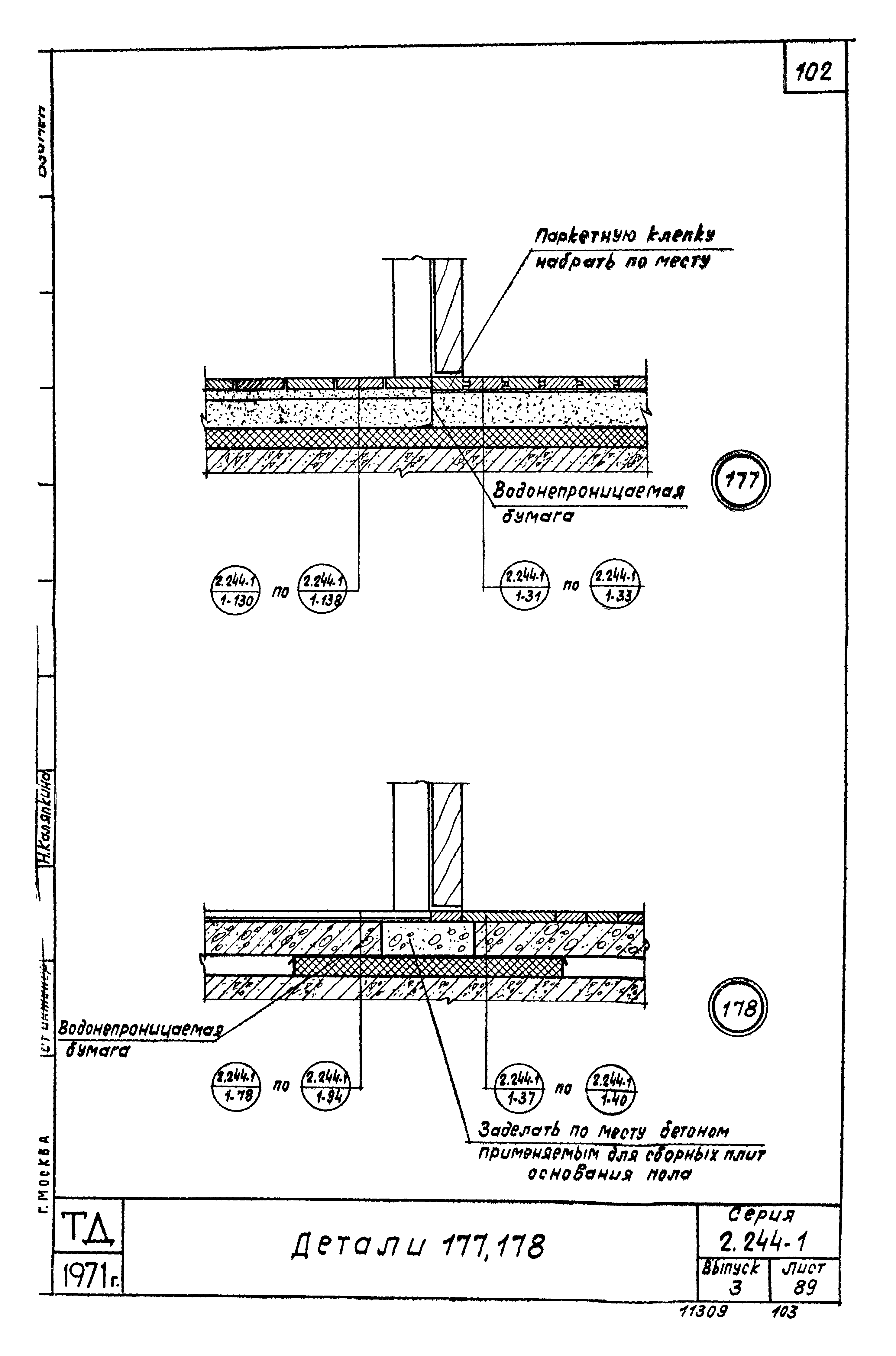 Серия 2.244-1